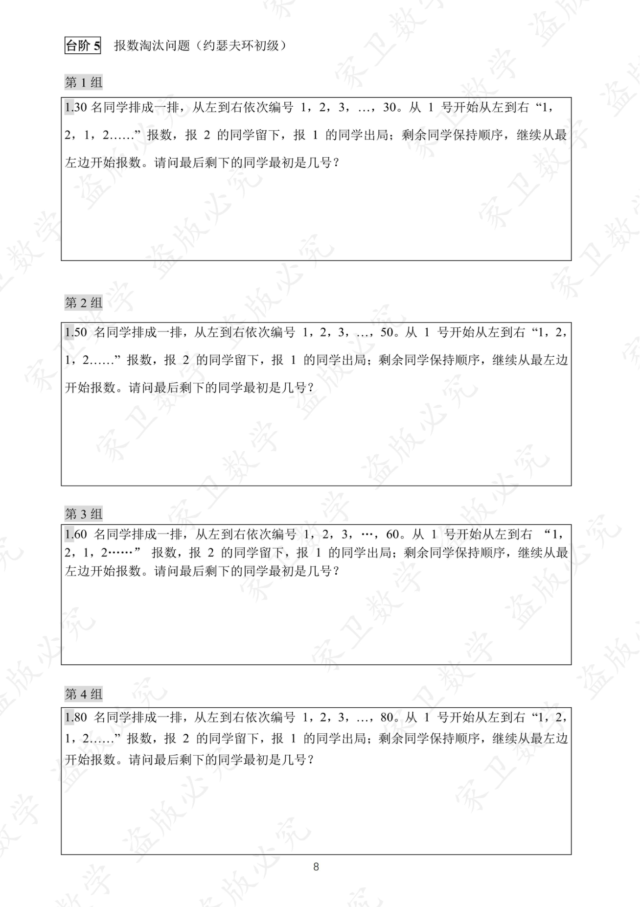 第 8 讲 · 台阶5 练习第 1 组(过关训练 图片12)