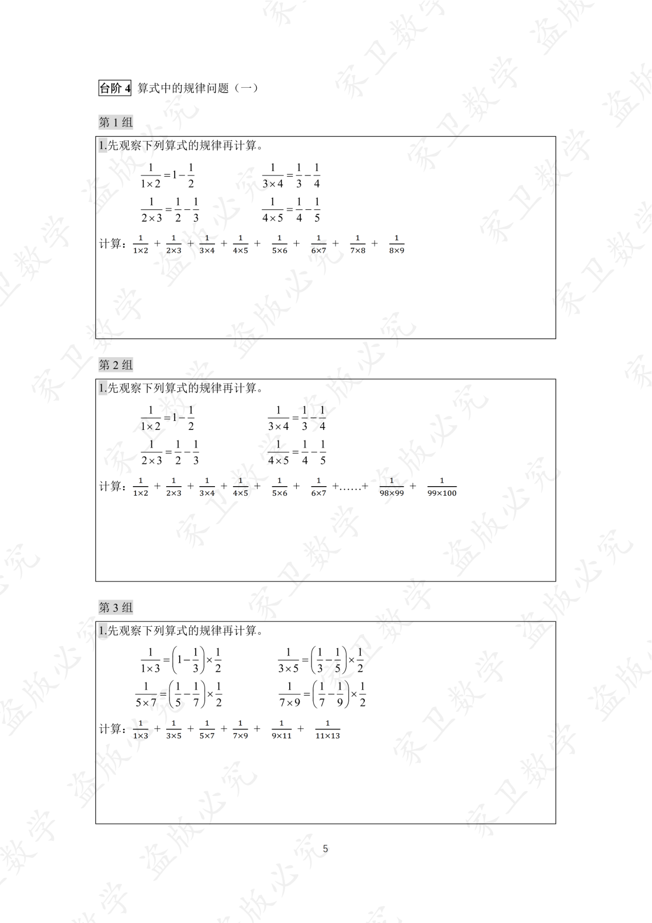 第 9 讲 · 台阶4 练习第 1 组（过关训练 图片09）