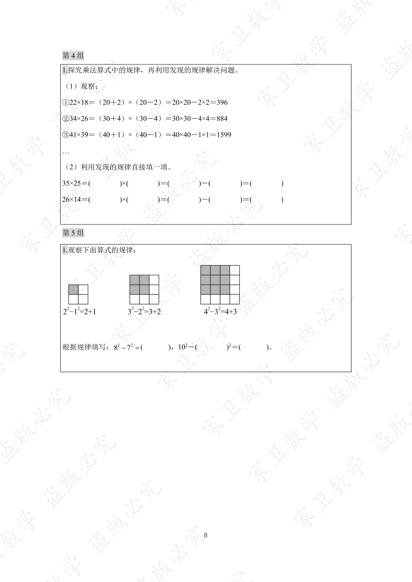 第 9 讲 · 台阶5 练习第 4 组（过关训练 图片12）