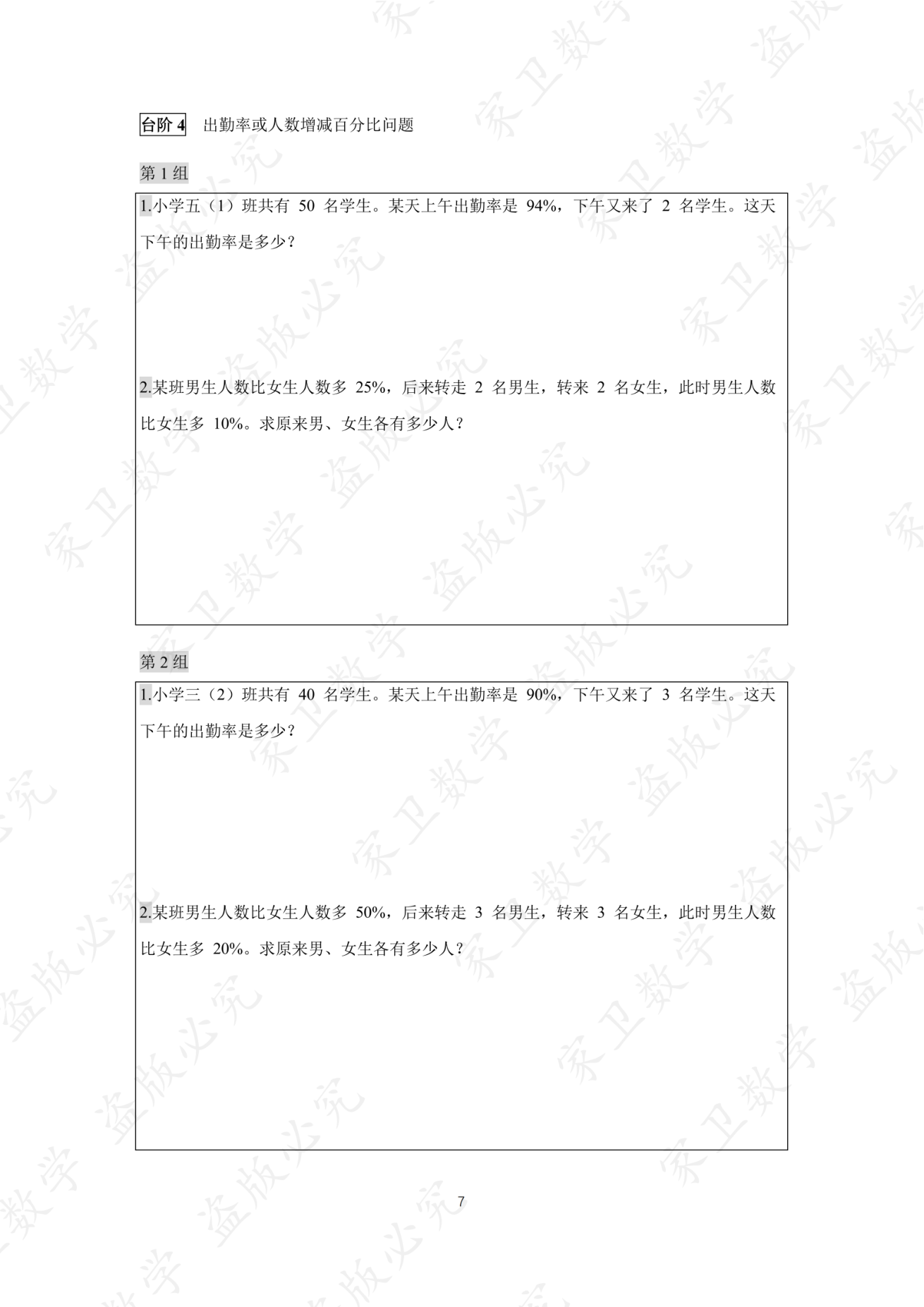 第 10 讲 · 台阶4 练习第 1 组（过关训练 图片10）