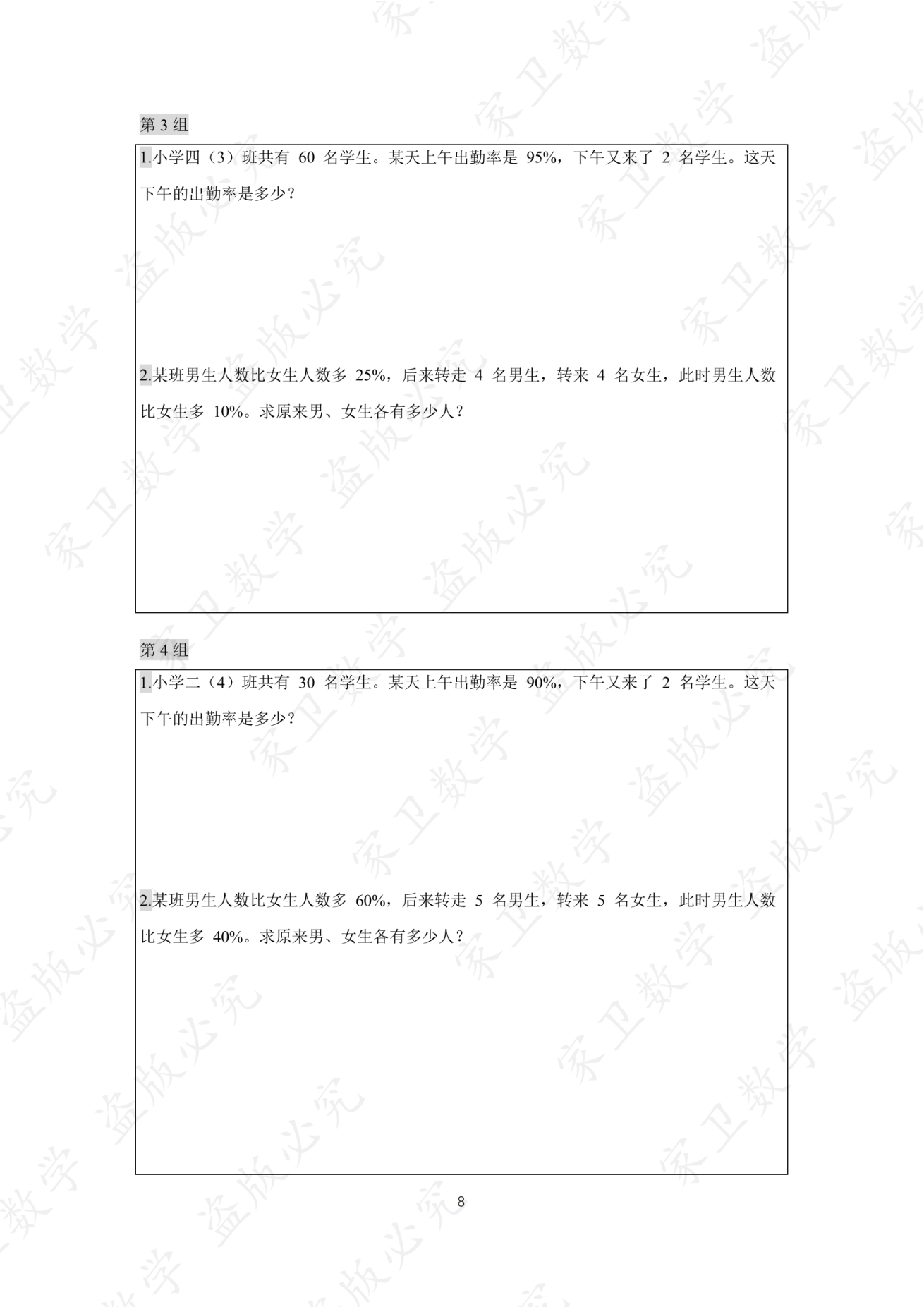 第 10 讲 · 台阶4 练习第 3 组（过关训练 图片11）
