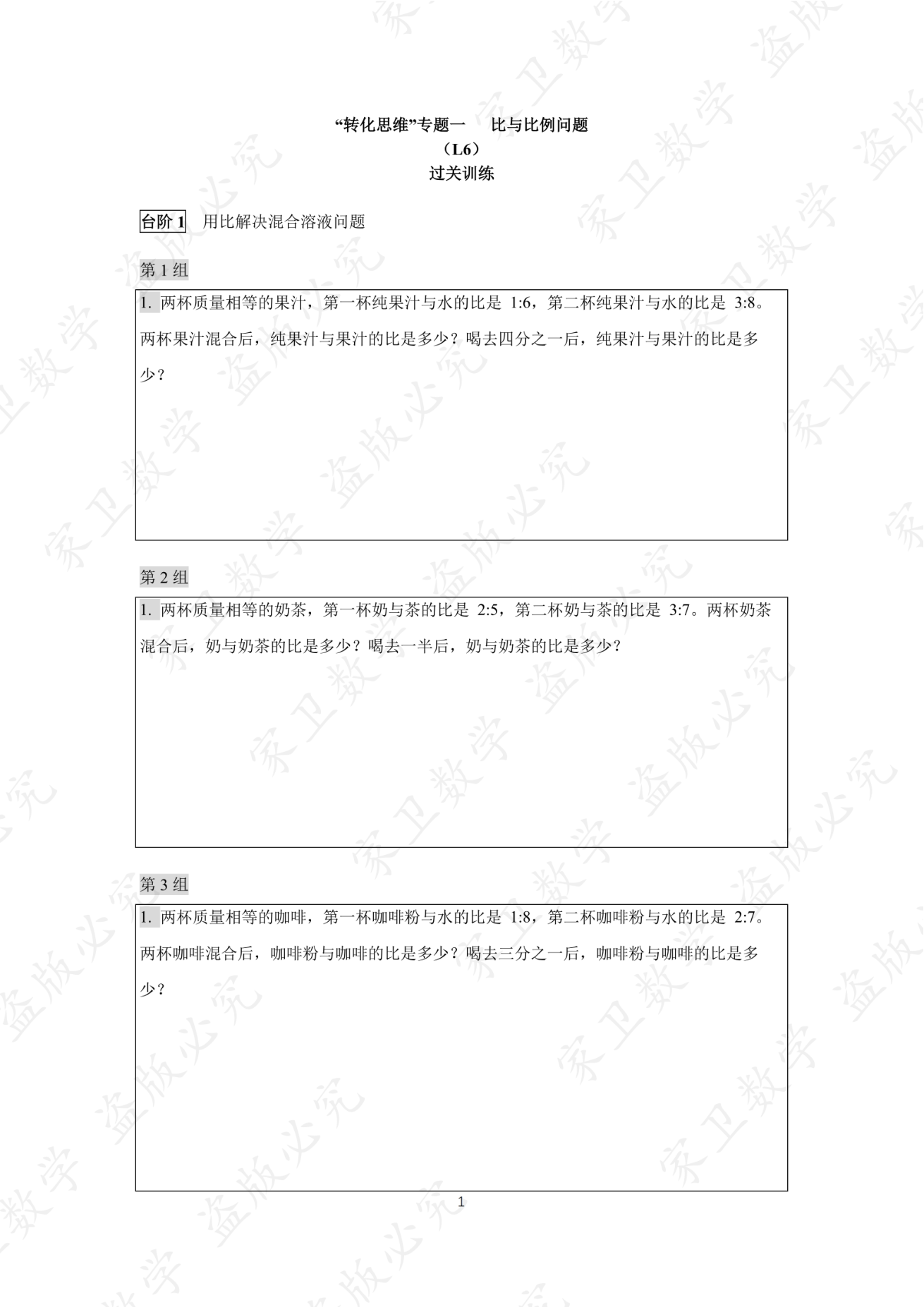 第 11 讲 · 台阶1 练习第 1 组（过关训练 图片04）