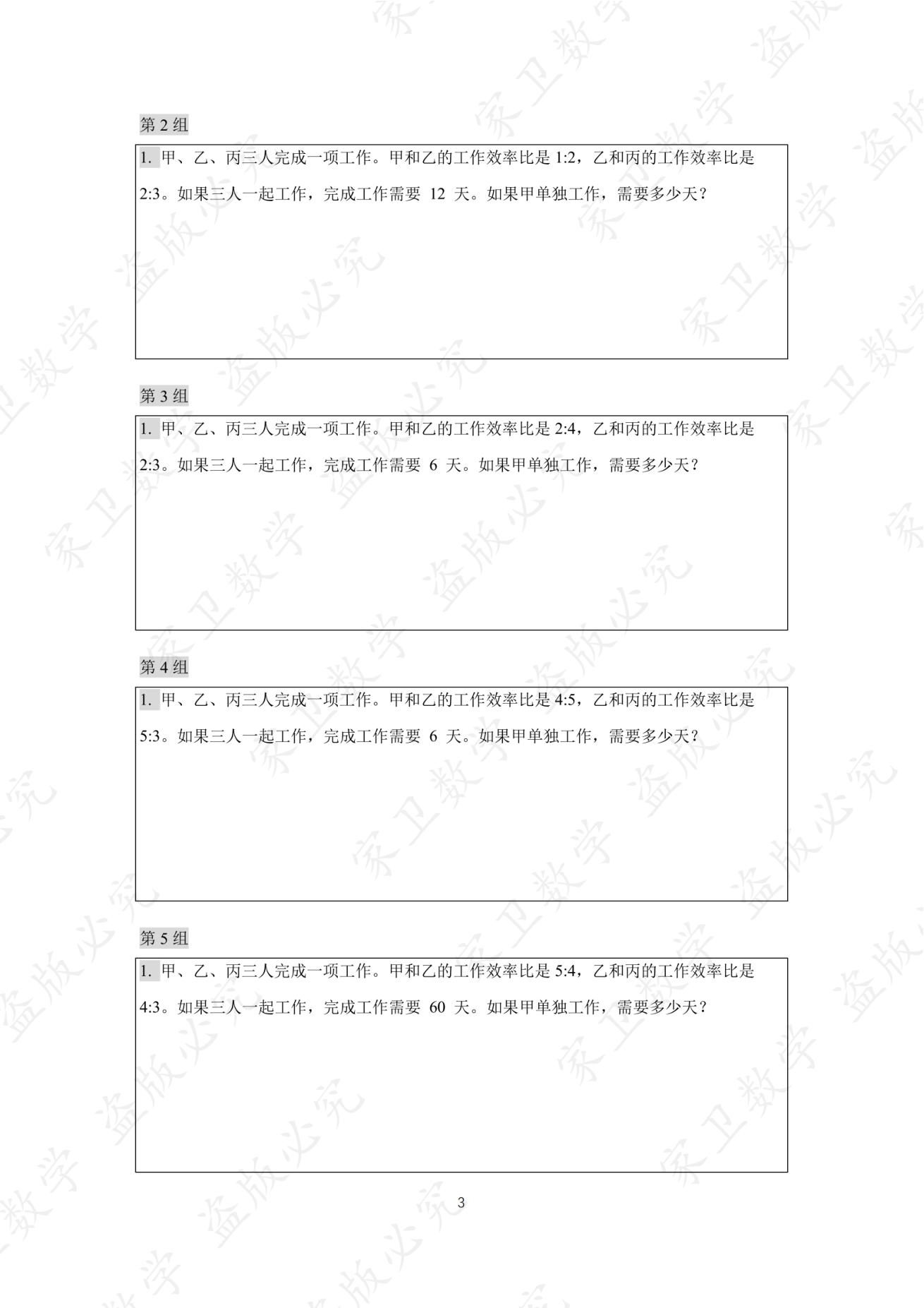 第 11 讲 · 台阶2 练习第 2 组(过关训练 图片06)