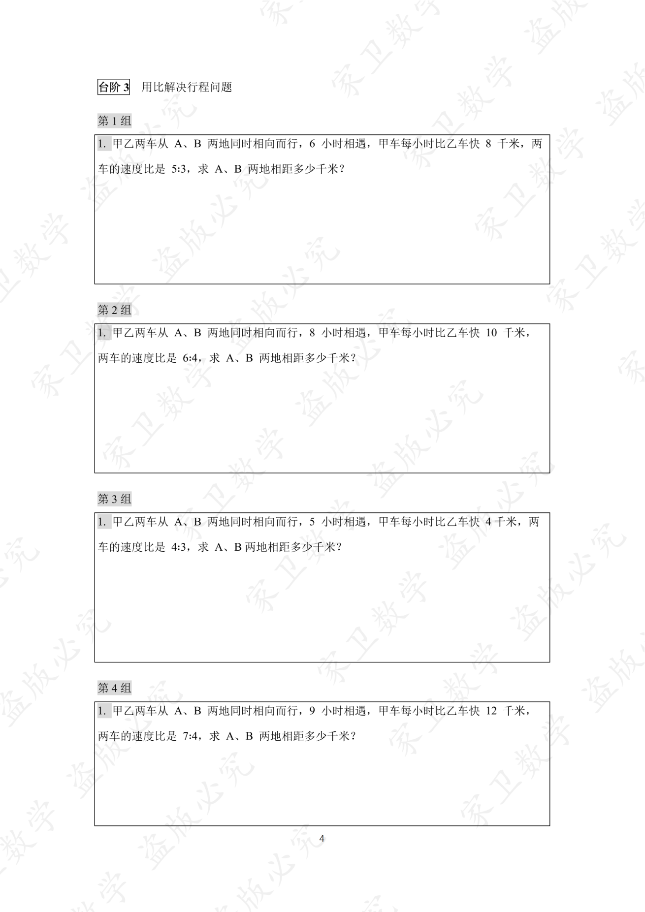 第 11 讲 · 台阶3 练习第 1 组(过关训练 图片07)