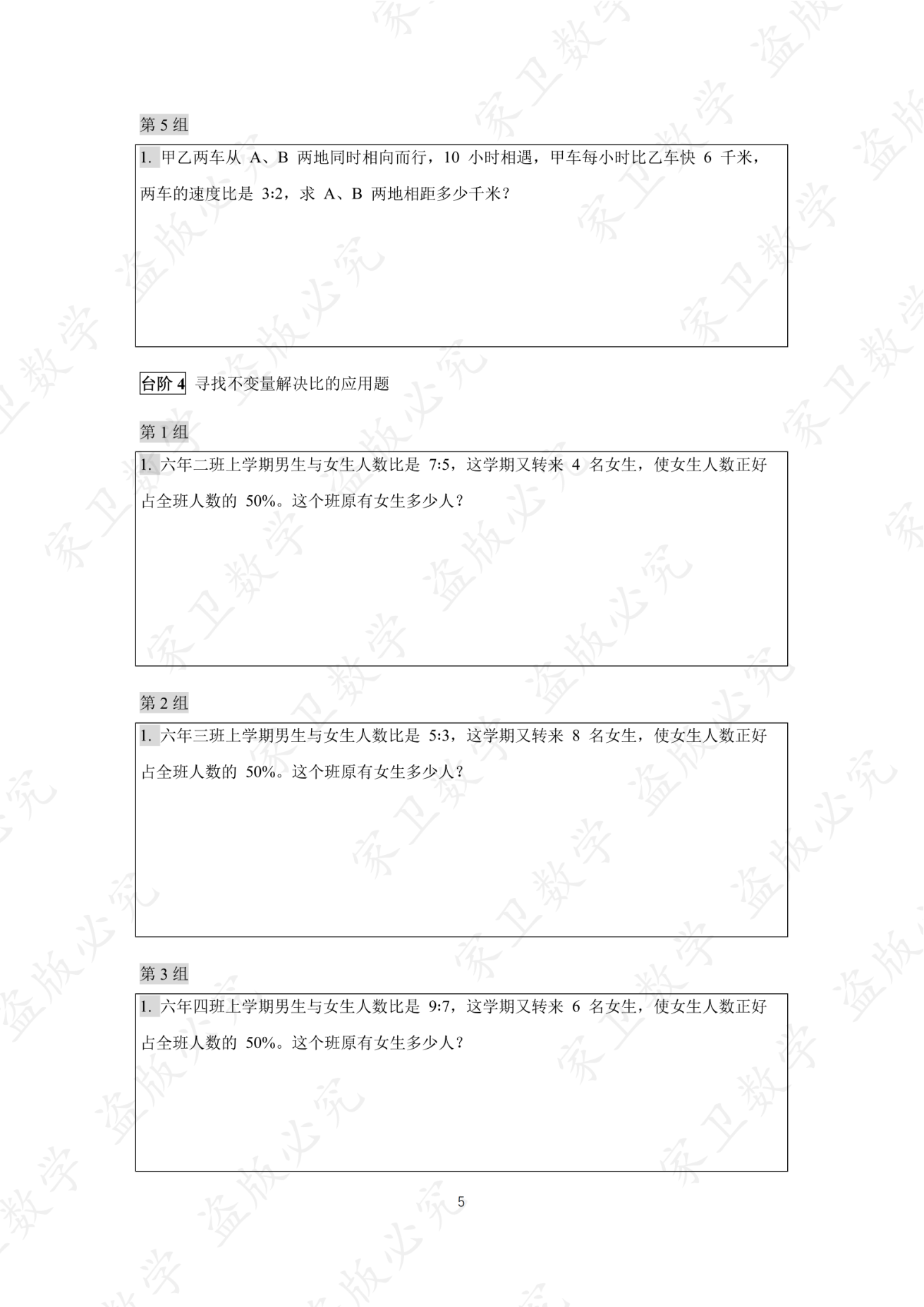 第 11 讲 · 台阶3 练习第 5 组(过关训练 图片08)