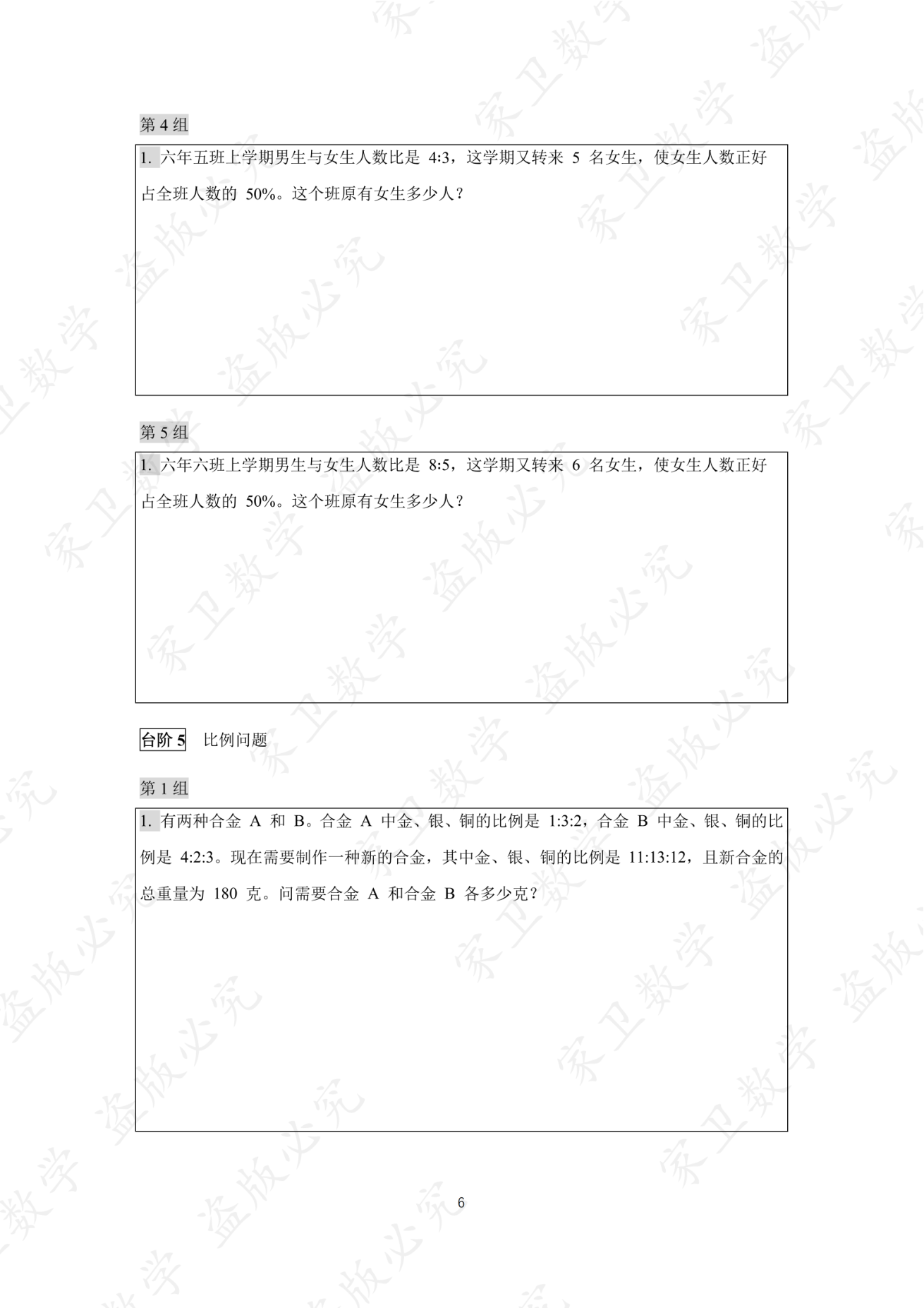 第 11 讲 · 台阶4 练习第 4 组(过关训练 图片09)