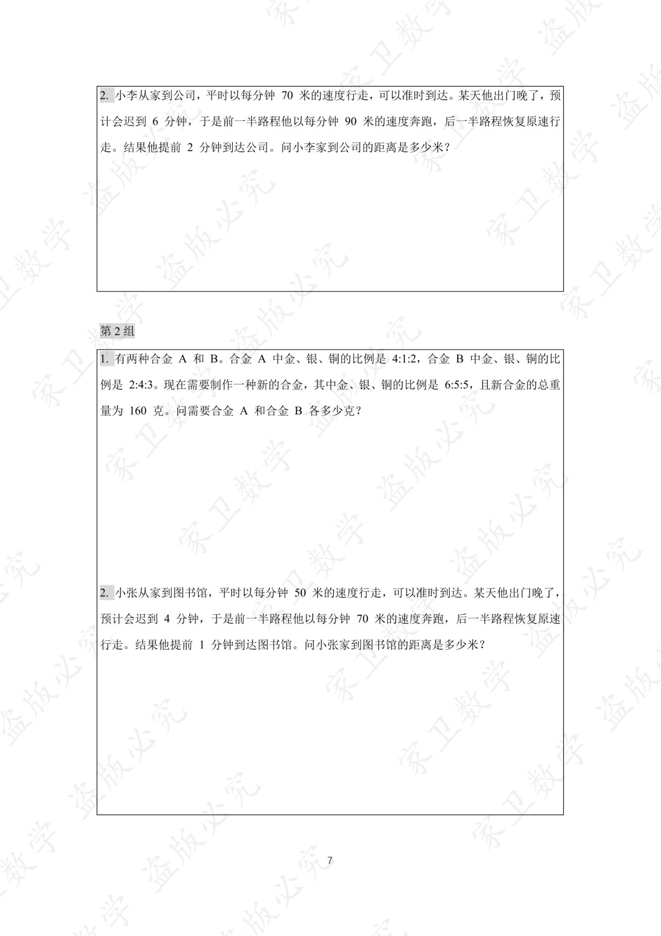 第 11 讲 · 台阶5 练习第 2 组（过关训练 图片10）