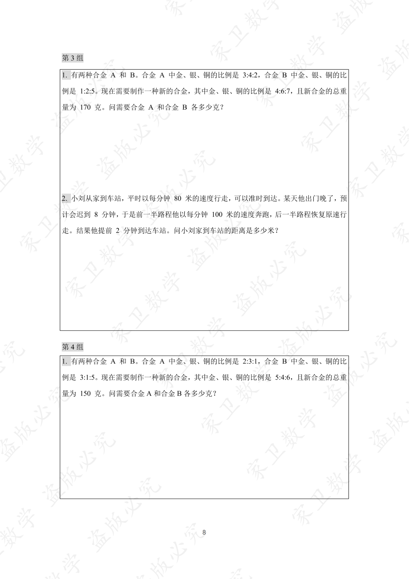 第 11 讲 · 台阶5 练习第 3 组（过关训练 图片11）
