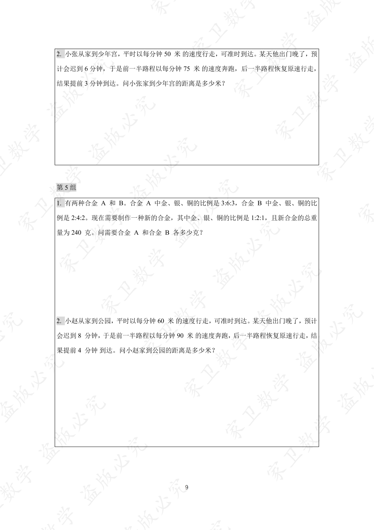 第 11 讲 · 台阶5 练习第 5 组（过关训练 图片12）
