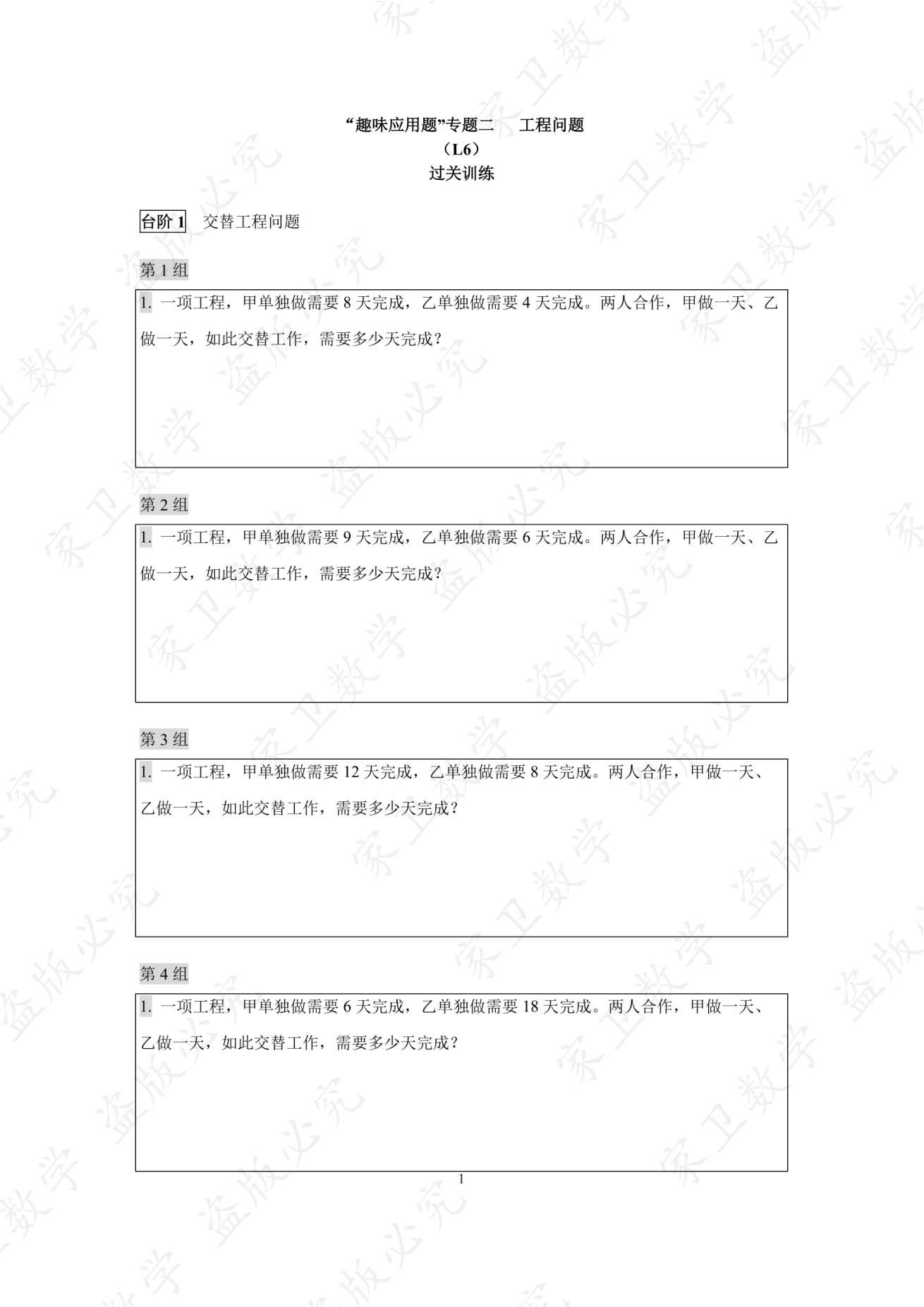 第 12 讲 · 台阶1 练习第 1 组（过关训练 图片04）