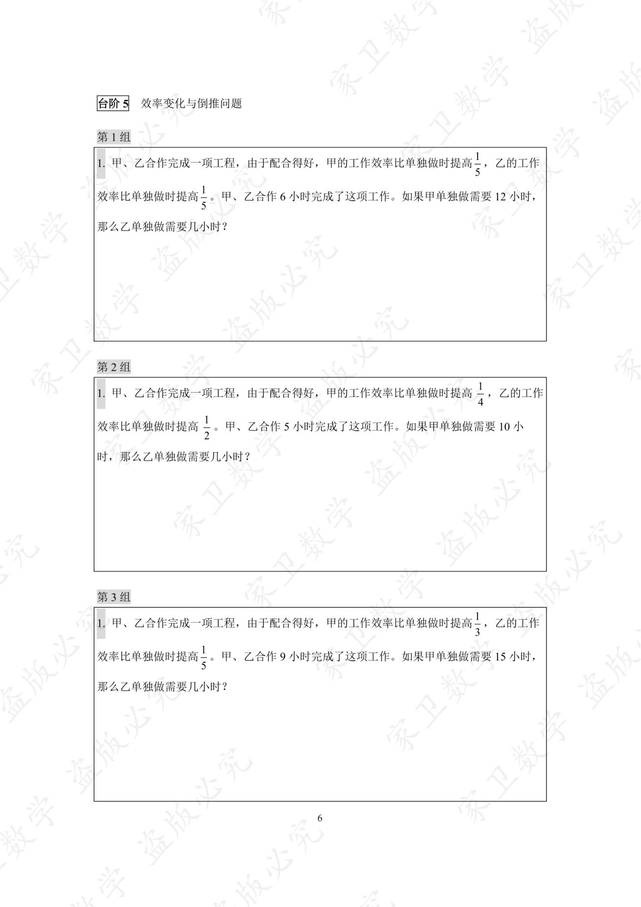 第 12 讲 · 台阶5 练习第 1 组(过关训练 图片09)