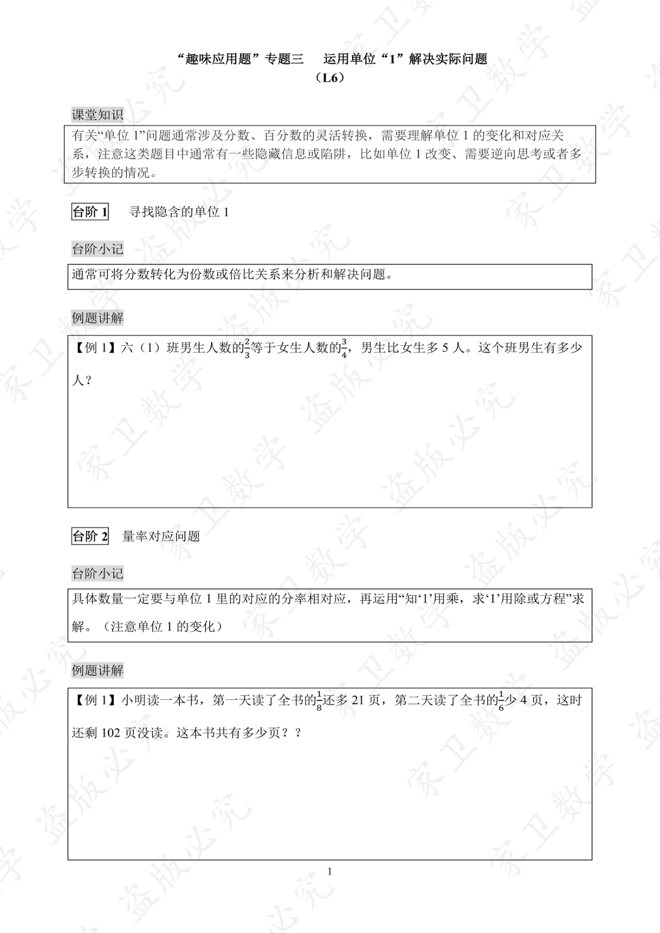 第 13 讲 · 台阶1 例题（铺台阶 图片01）