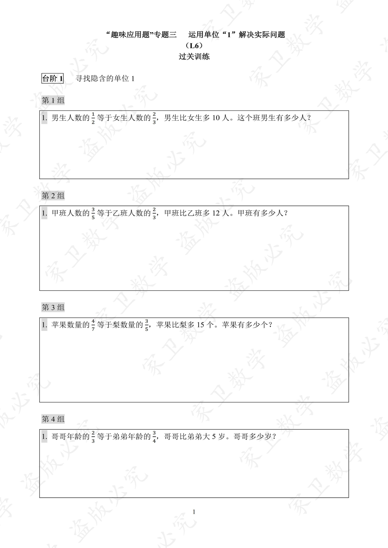 第 13 讲 · 台阶1 练习第 1 组（过关训练 图片04）