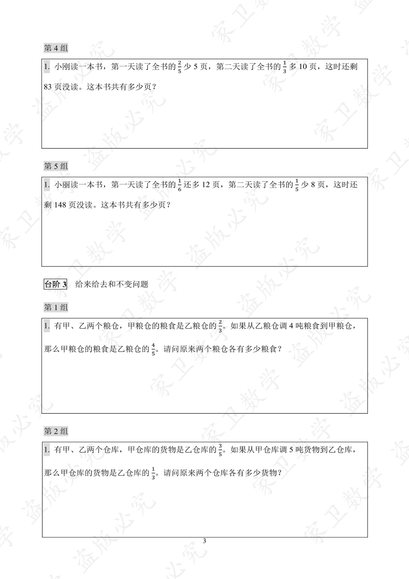 第 13 讲 · 台阶2 练习第 3 组(过关训练 图片06)
