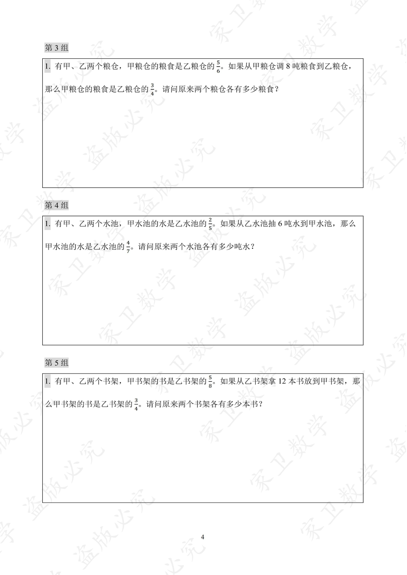 第 13 讲 · 台阶3 练习第 3 组(过关训练 图片07)
