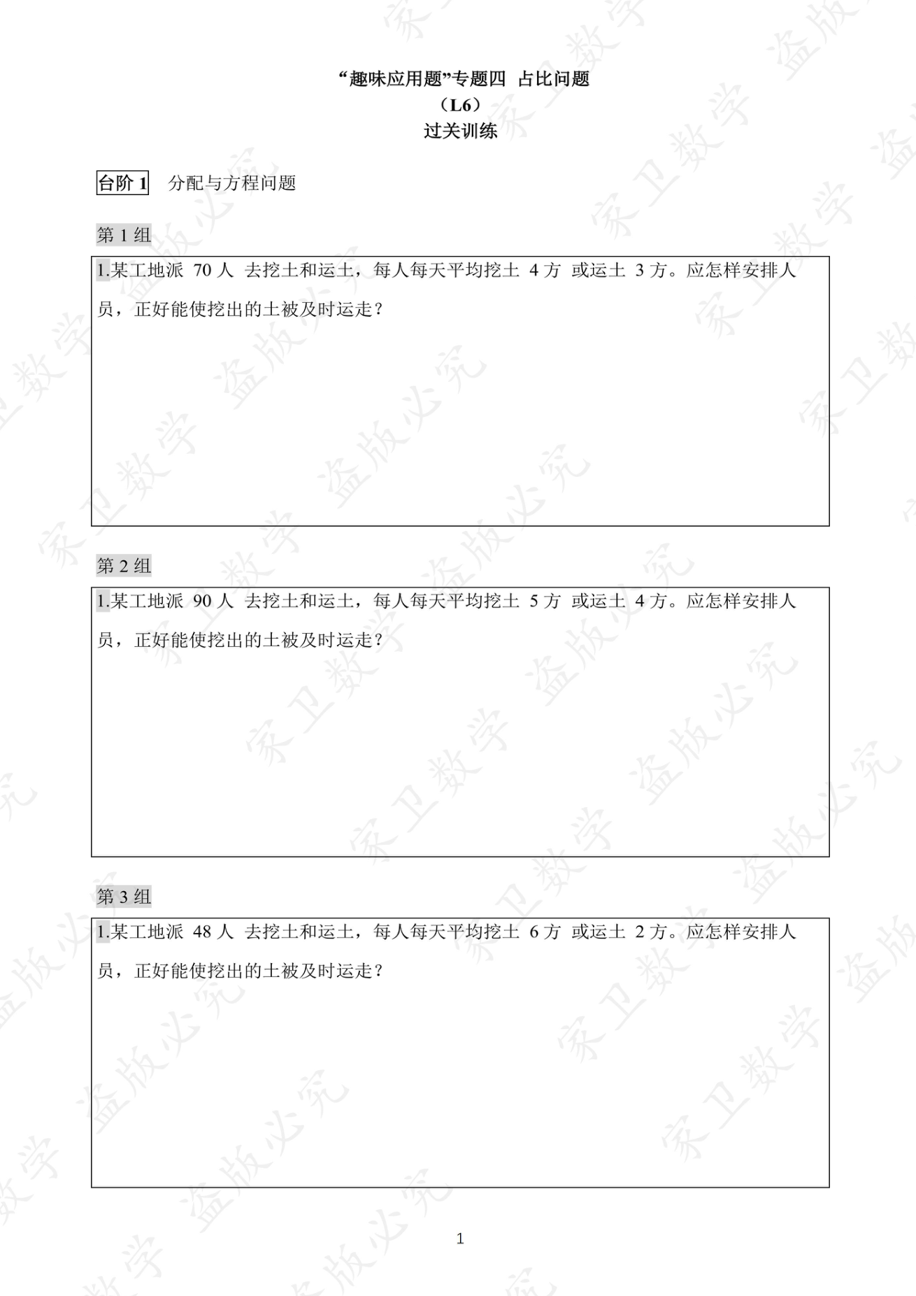 第 14 讲 · 台阶1 练习第 1 组（过关训练 图片04）