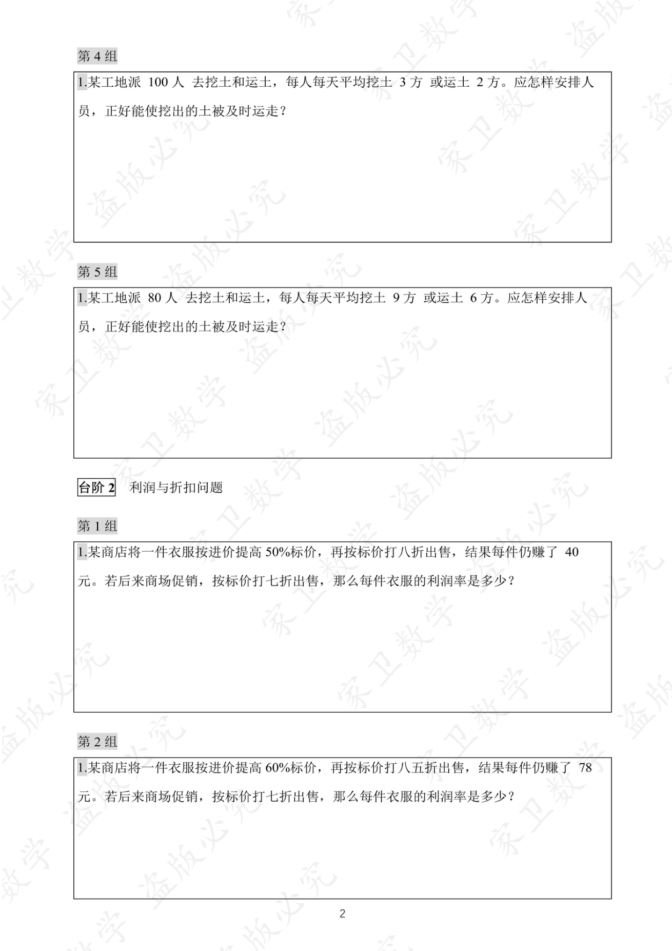 第 14 讲 · 台阶1 练习第 4 组（过关训练 图片05）