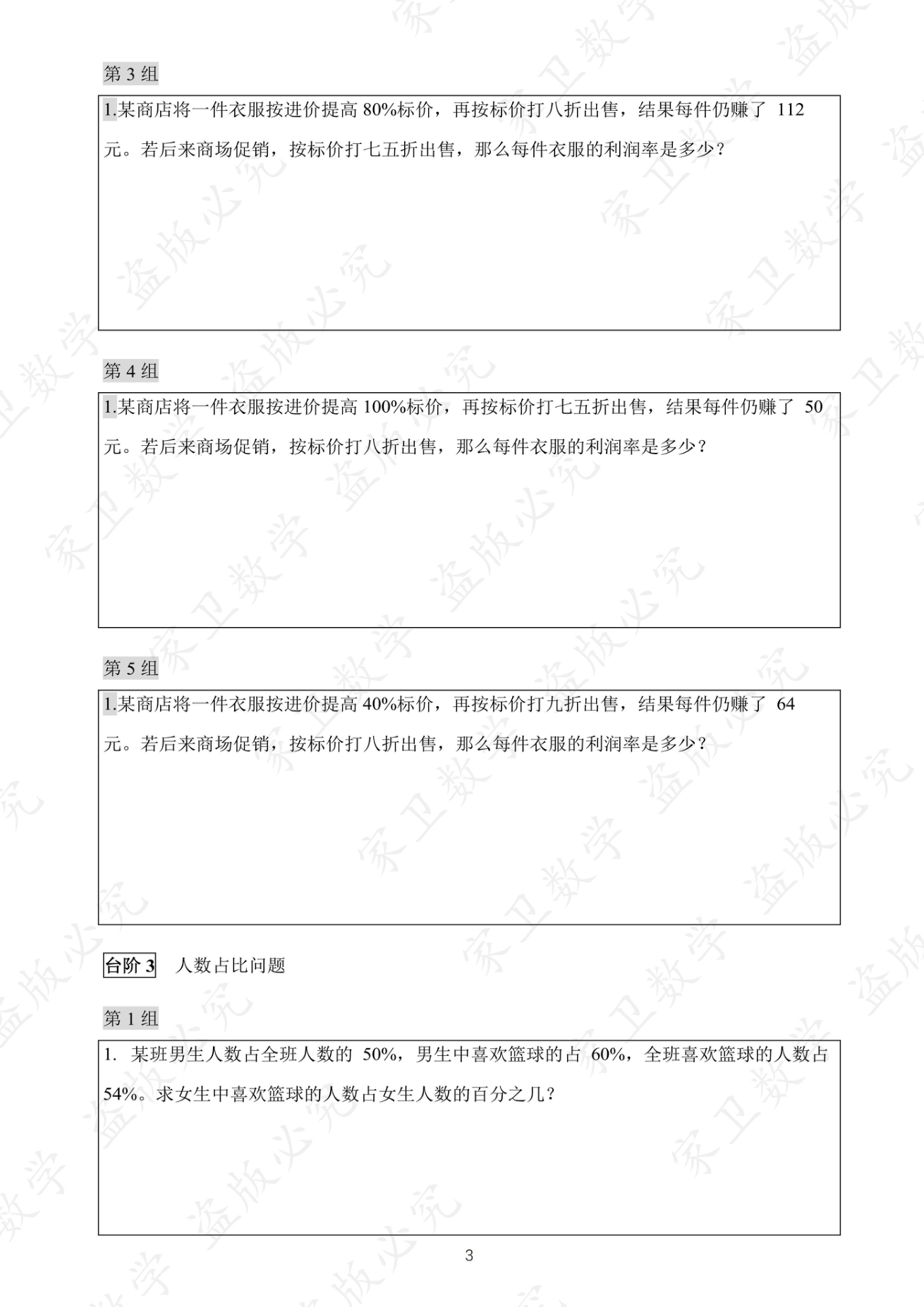 第 14 讲 · 台阶2 练习第 3 组(过关训练 图片06)