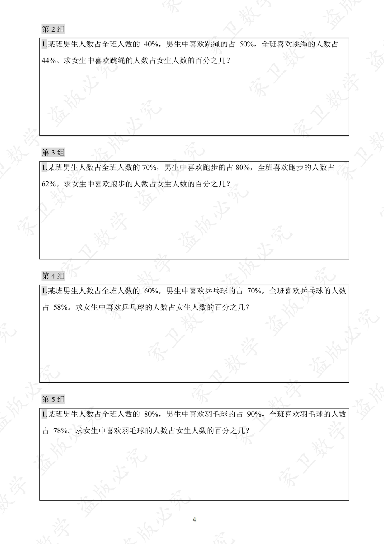 第 14 讲 · 台阶3 练习第 2 组(过关训练 图片07)