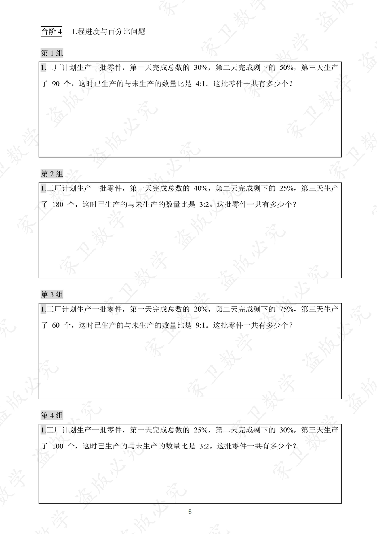 第 14 讲 · 台阶4 练习第 1 组(过关训练 图片08)