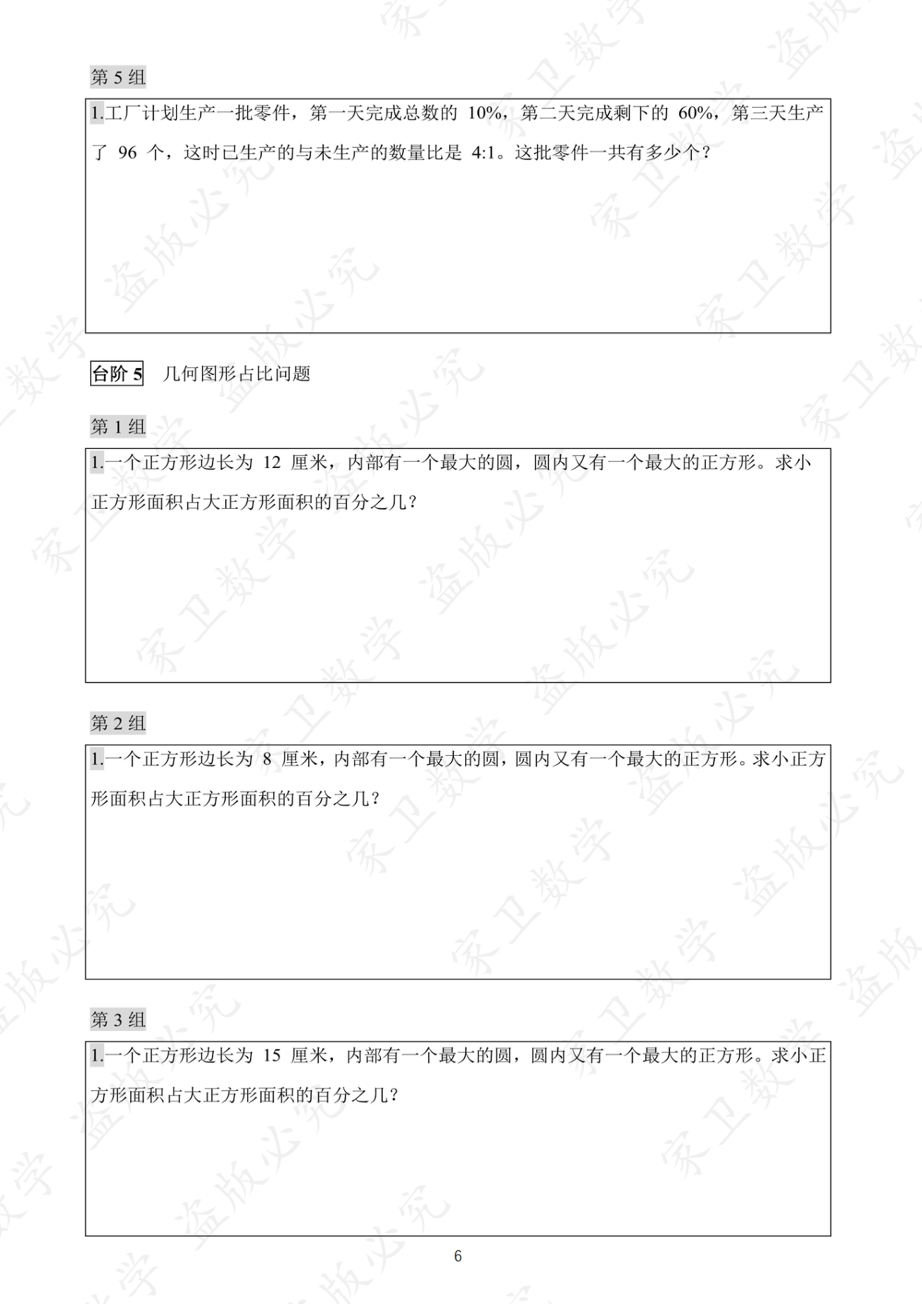 第 14 讲 · 台阶4 练习第 4 组(过关训练 图片09)