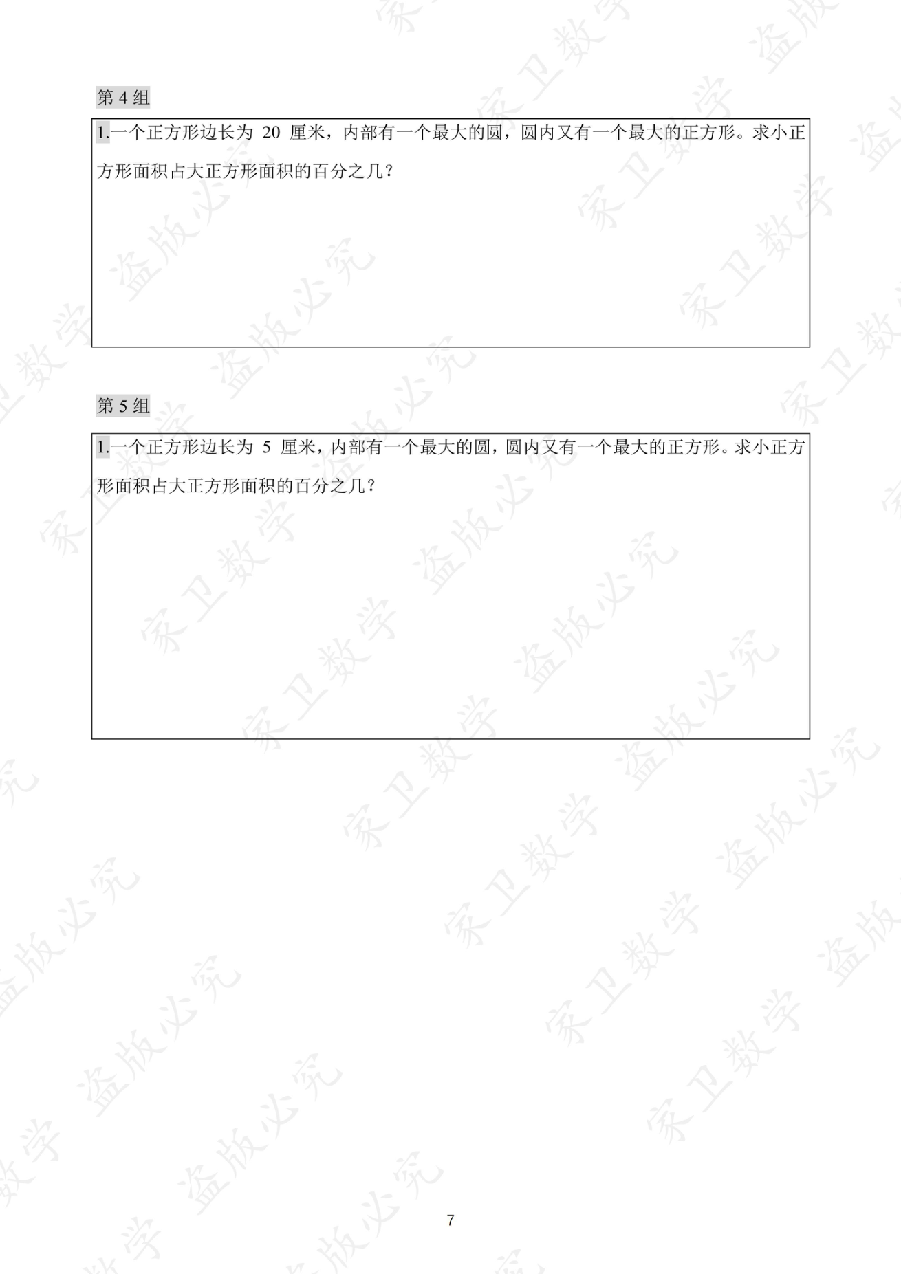 第 14 讲 · 台阶5 练习第 4 组(过关训练 图片10)