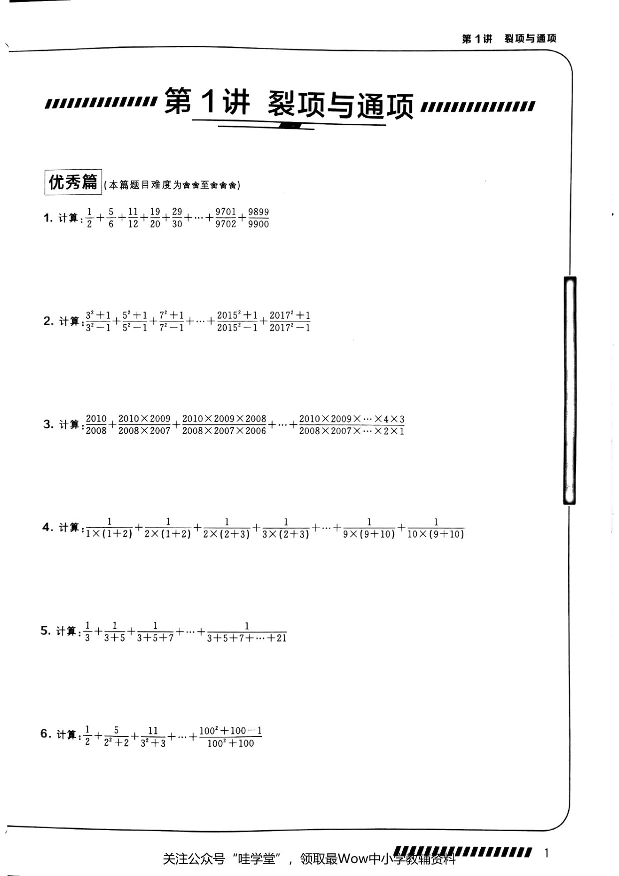 第 01 讲 · 裂项与通项 · 题目第 1 页