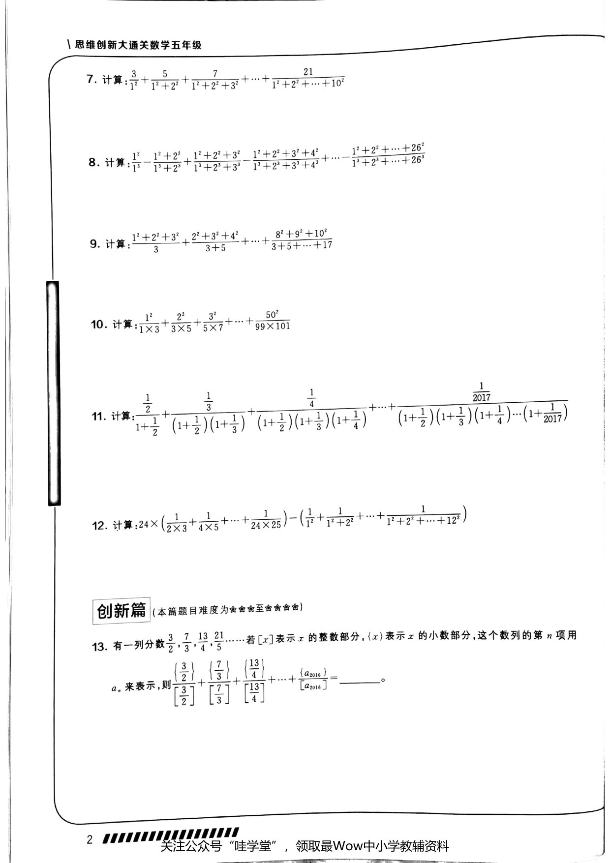 第 01 讲 · 裂项与通项 · 题目第 2 页