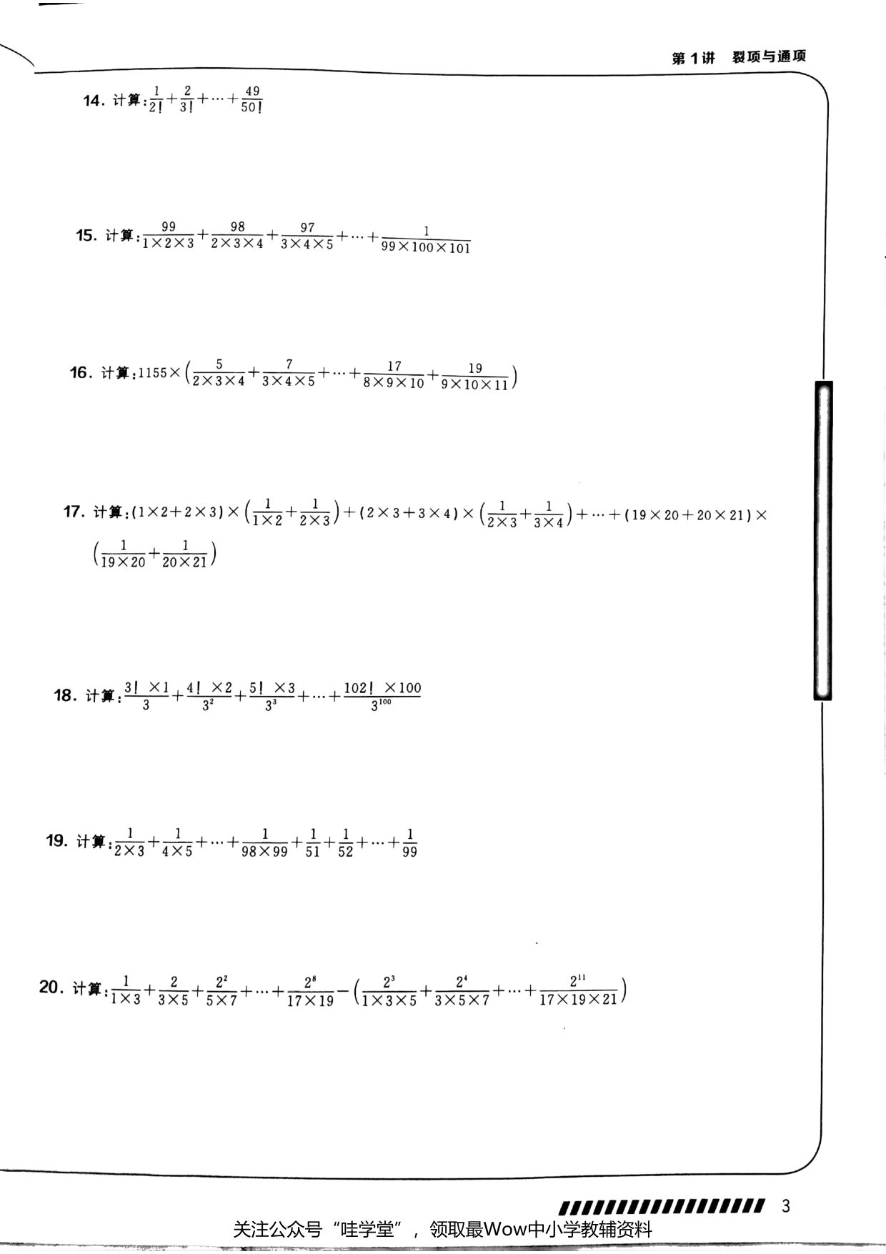 第 01 讲 · 裂项与通项 · 题目第 3 页