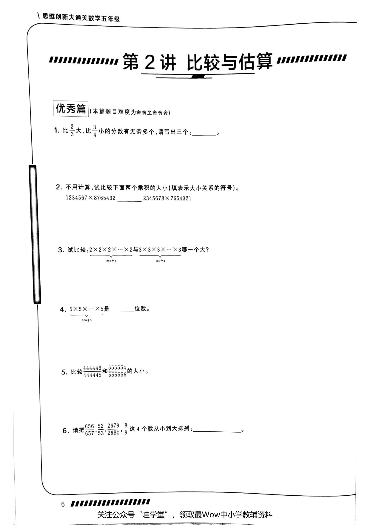 第 02 讲 · 比较与估算 · 题目第 1 页