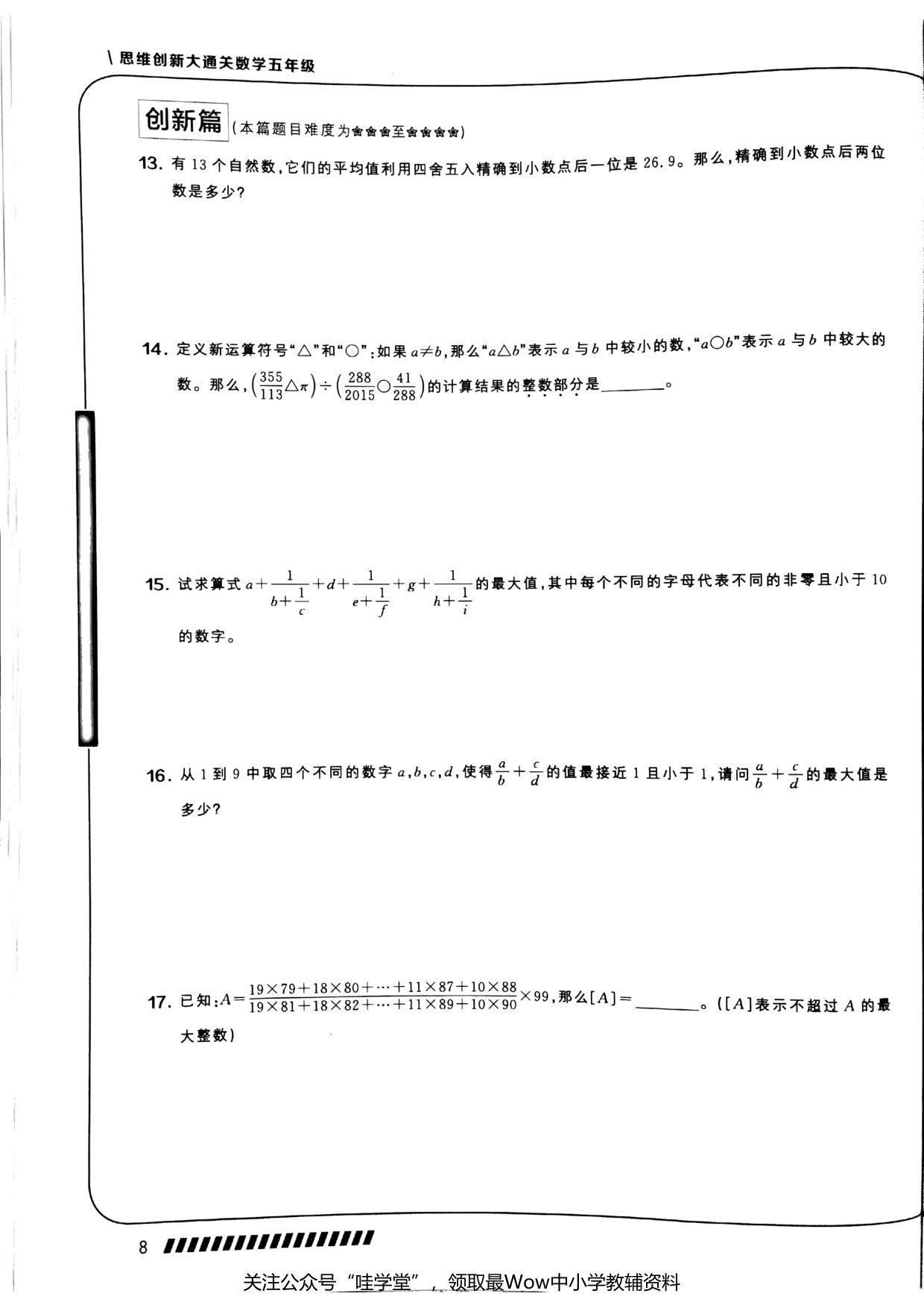 第 02 讲 · 比较与估算 · 题目第 3 页