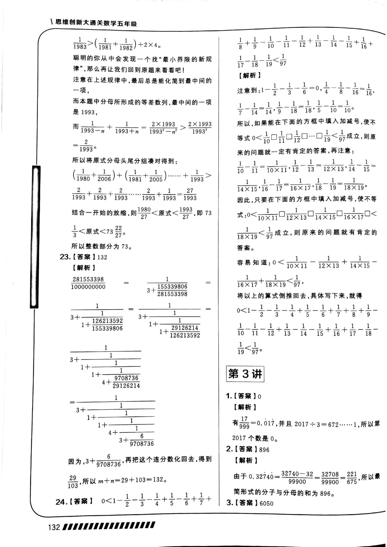 第 03 讲 · 循环小数 · 答案第 1 页
