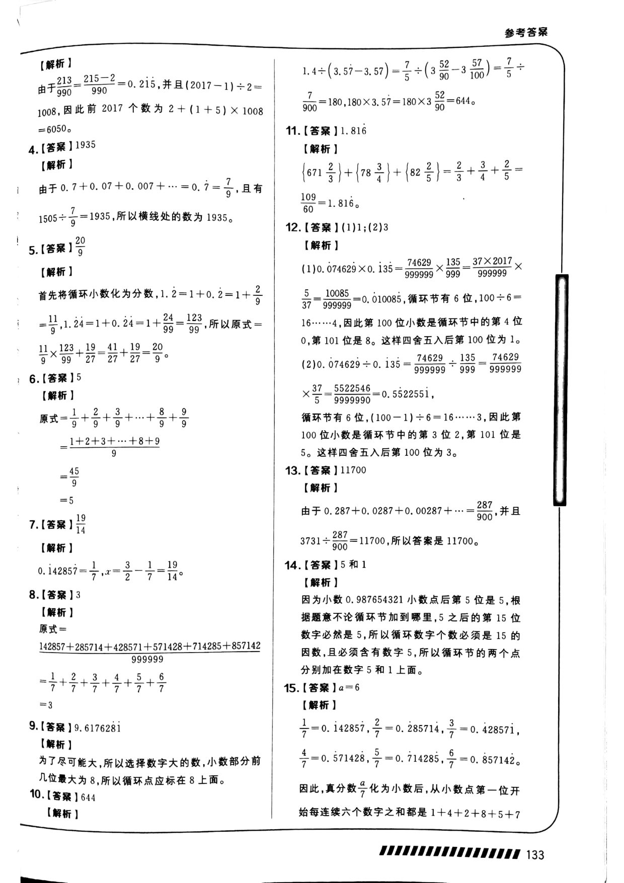 第 03 讲 · 循环小数 · 答案第 2 页