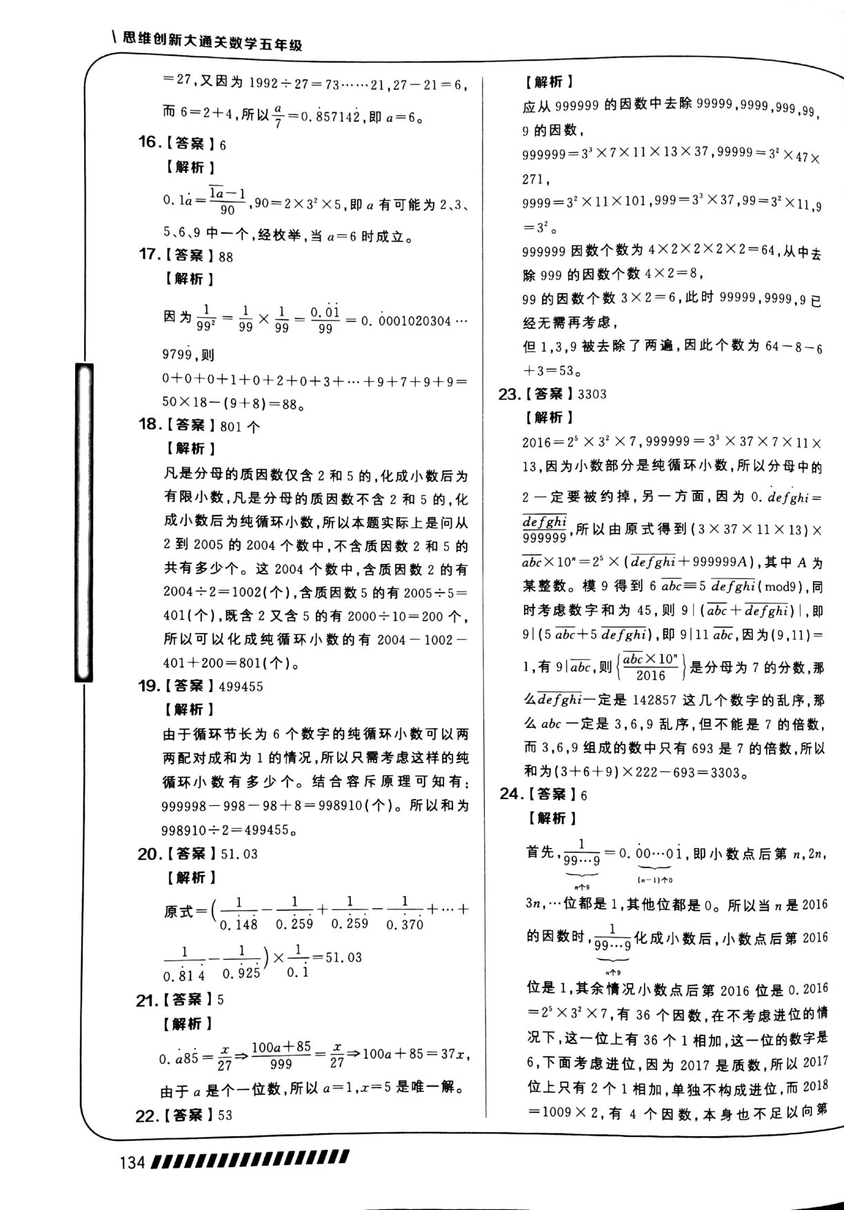 第 03 讲 · 循环小数 · 答案第 3 页