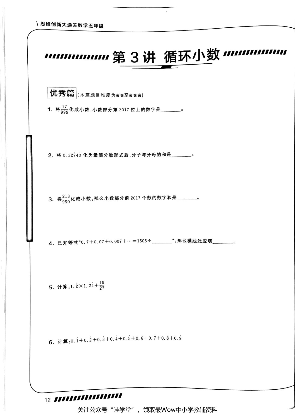 第 03 讲 · 循环小数 · 题目第 1 页