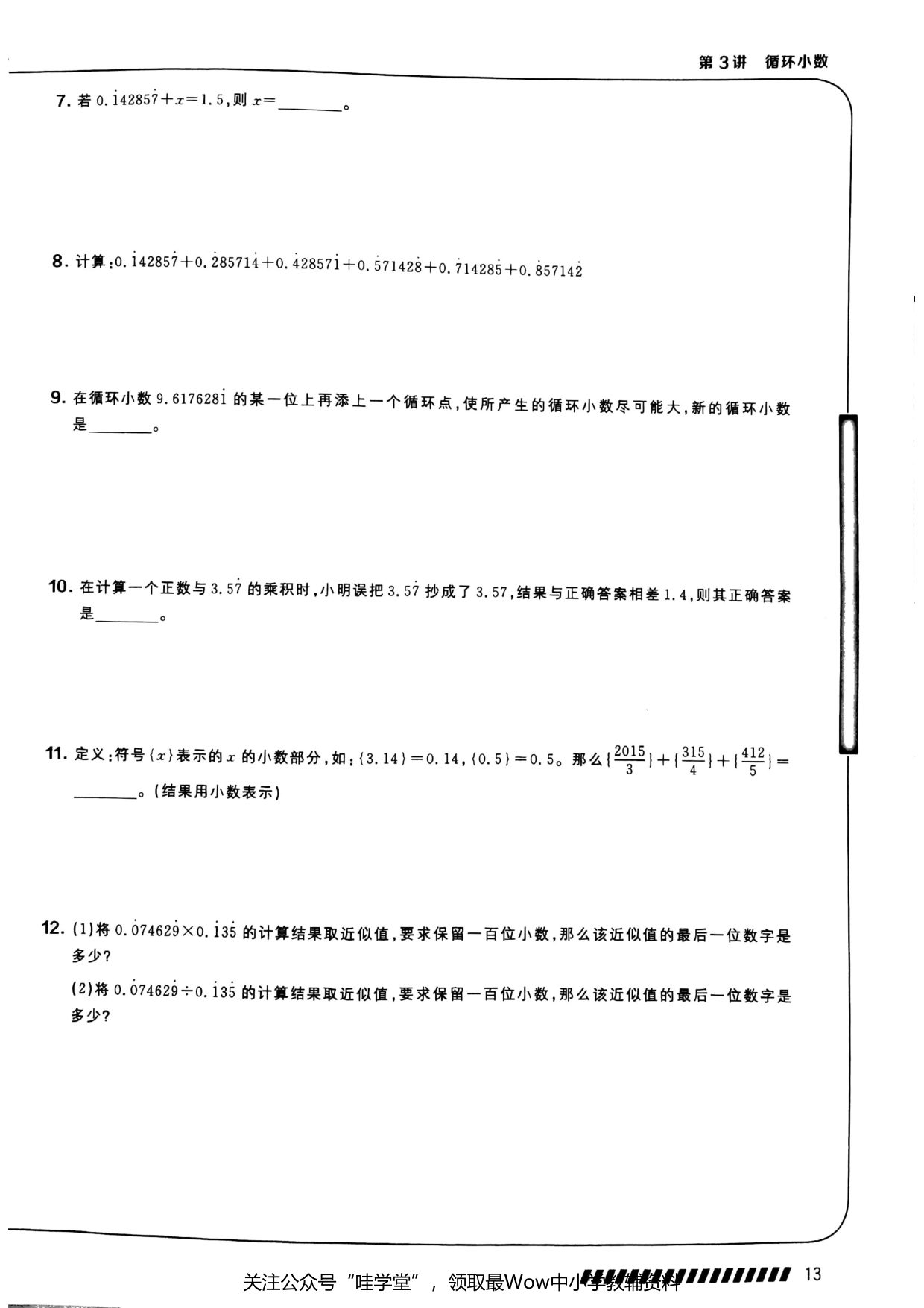 第 03 讲 · 循环小数 · 题目第 2 页