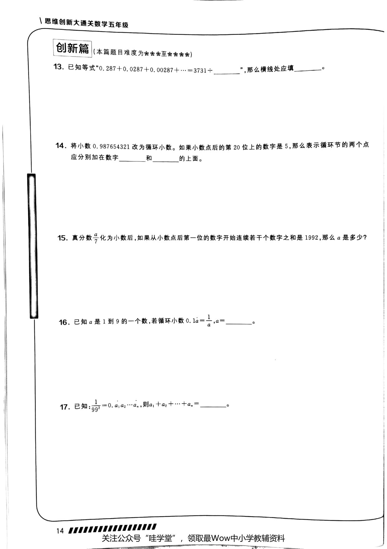 第 03 讲 · 循环小数 · 题目第 3 页