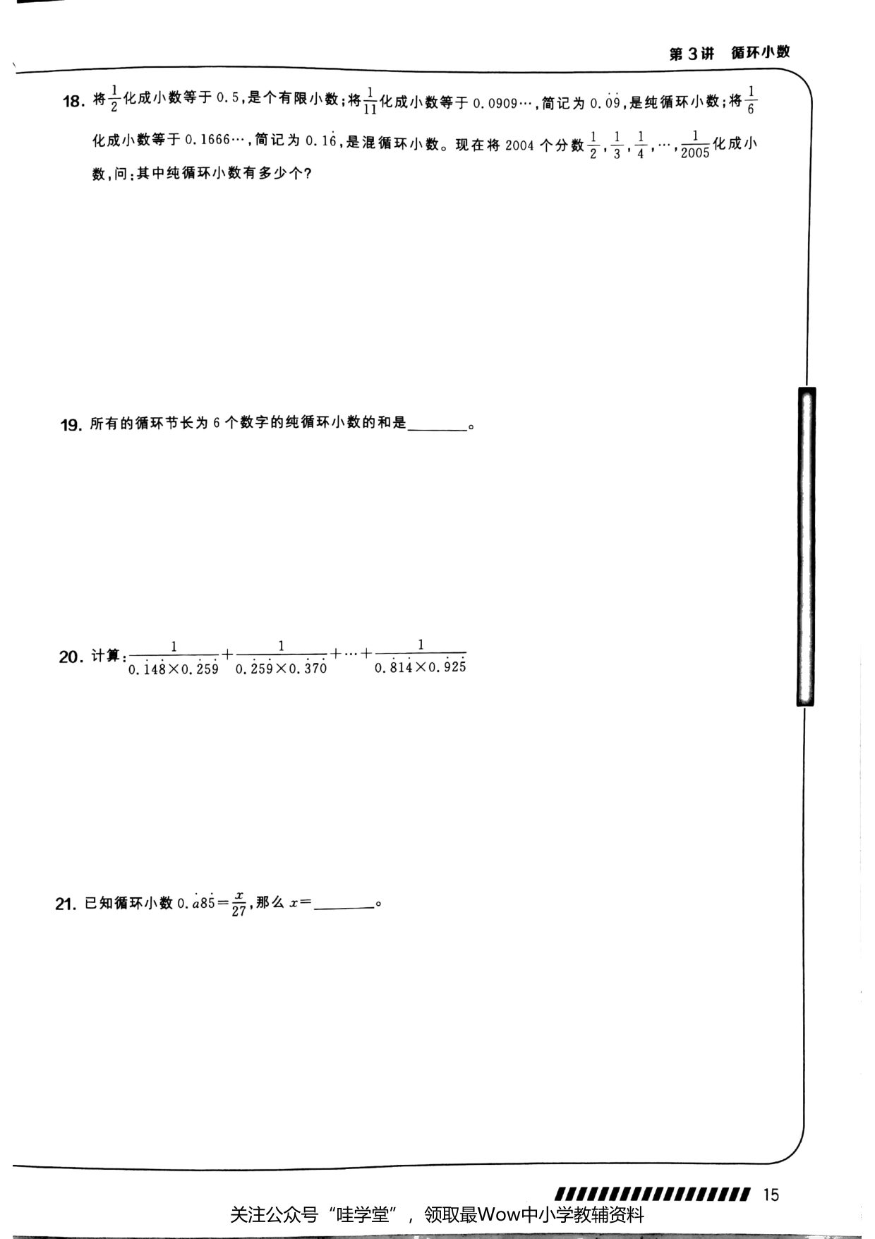第 03 讲 · 循环小数 · 题目第 4 页