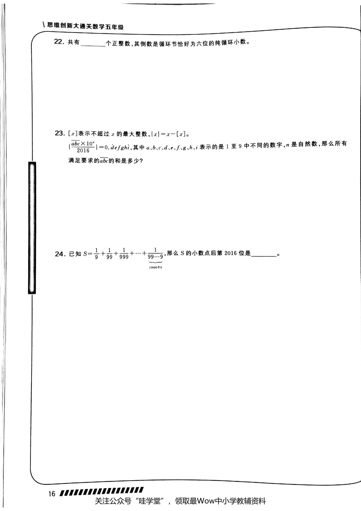 第 03 讲 · 循环小数 · 题目第 5 页