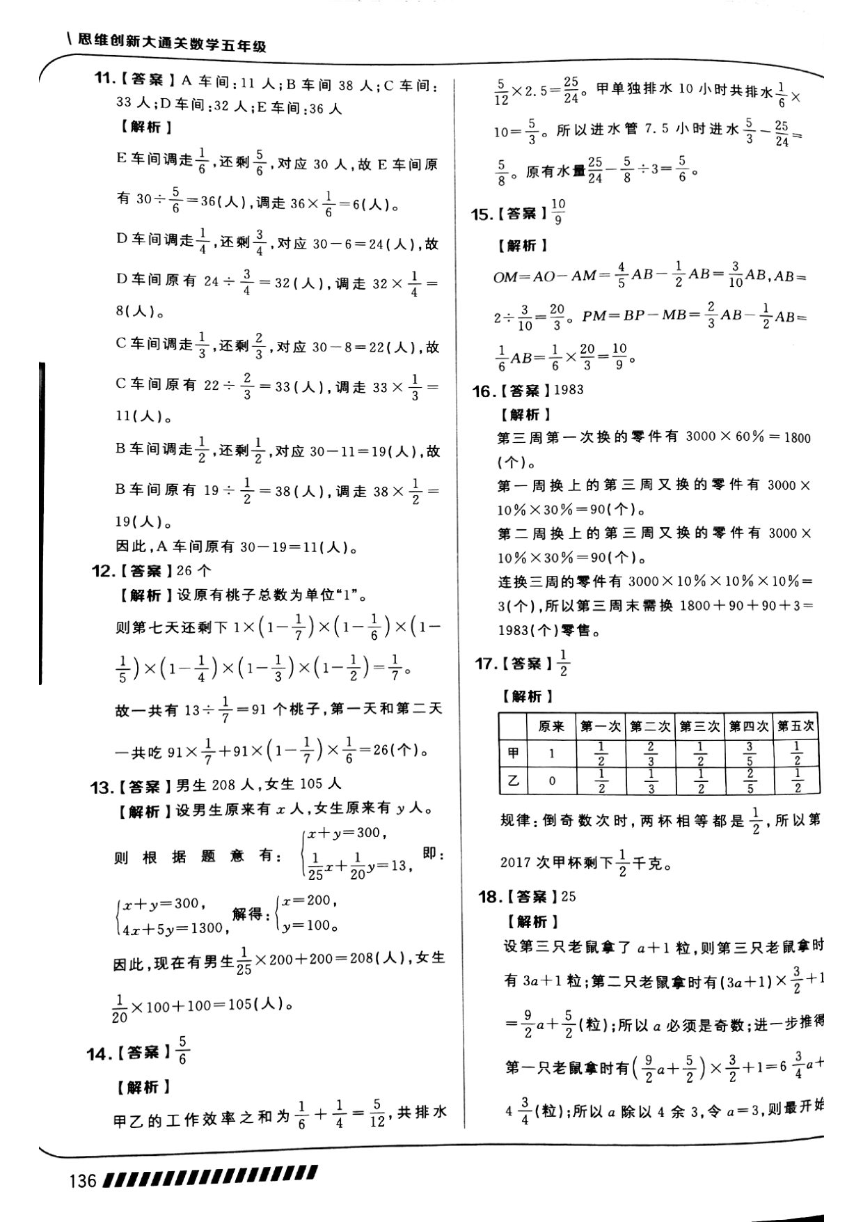 第 04 讲 · 应用题 · 答案第 2 页