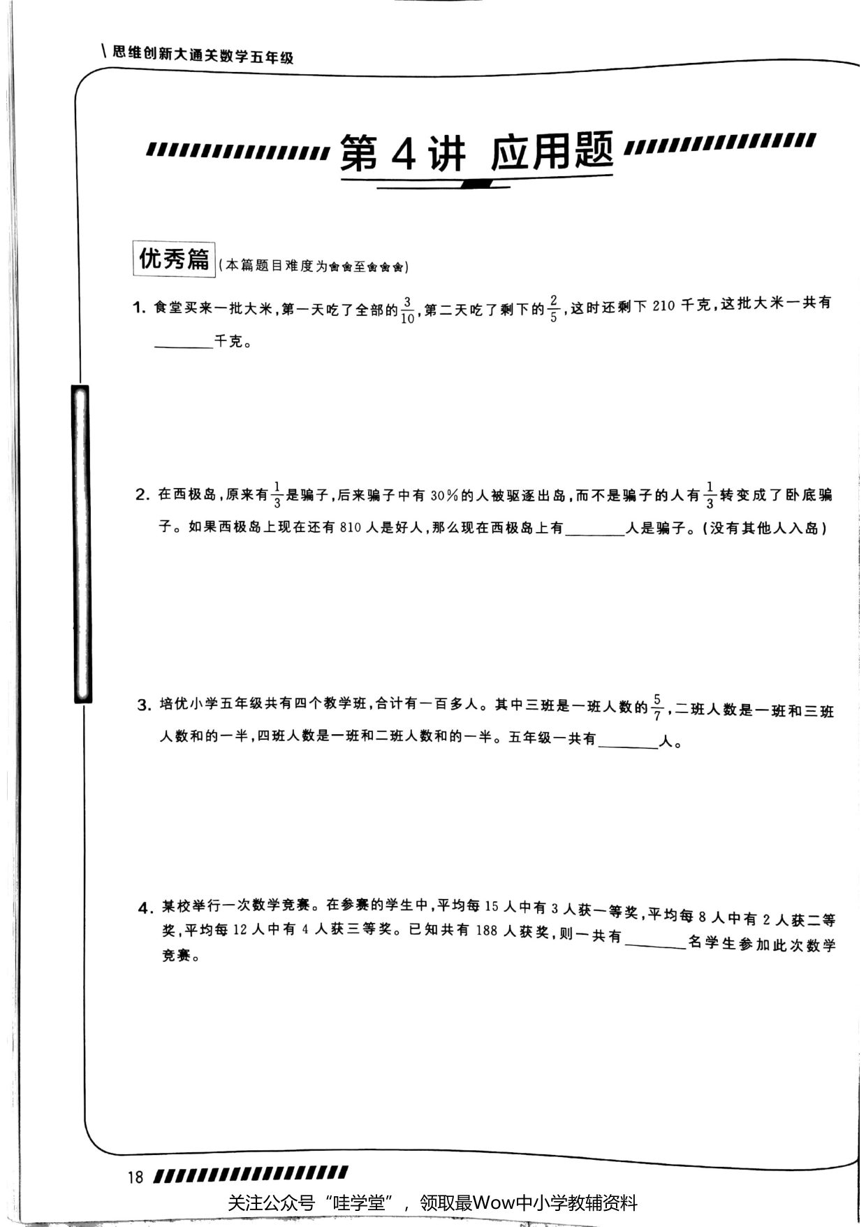 第 04 讲 · 应用题 · 题目第 1 页