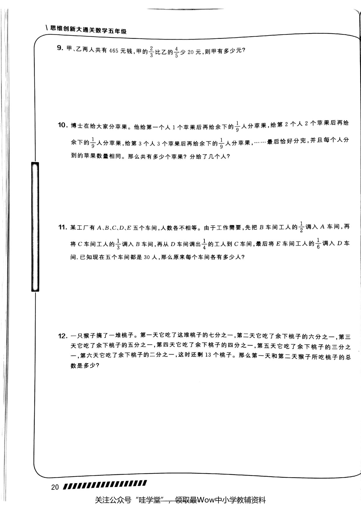 第 04 讲 · 应用题 · 题目第 3 页