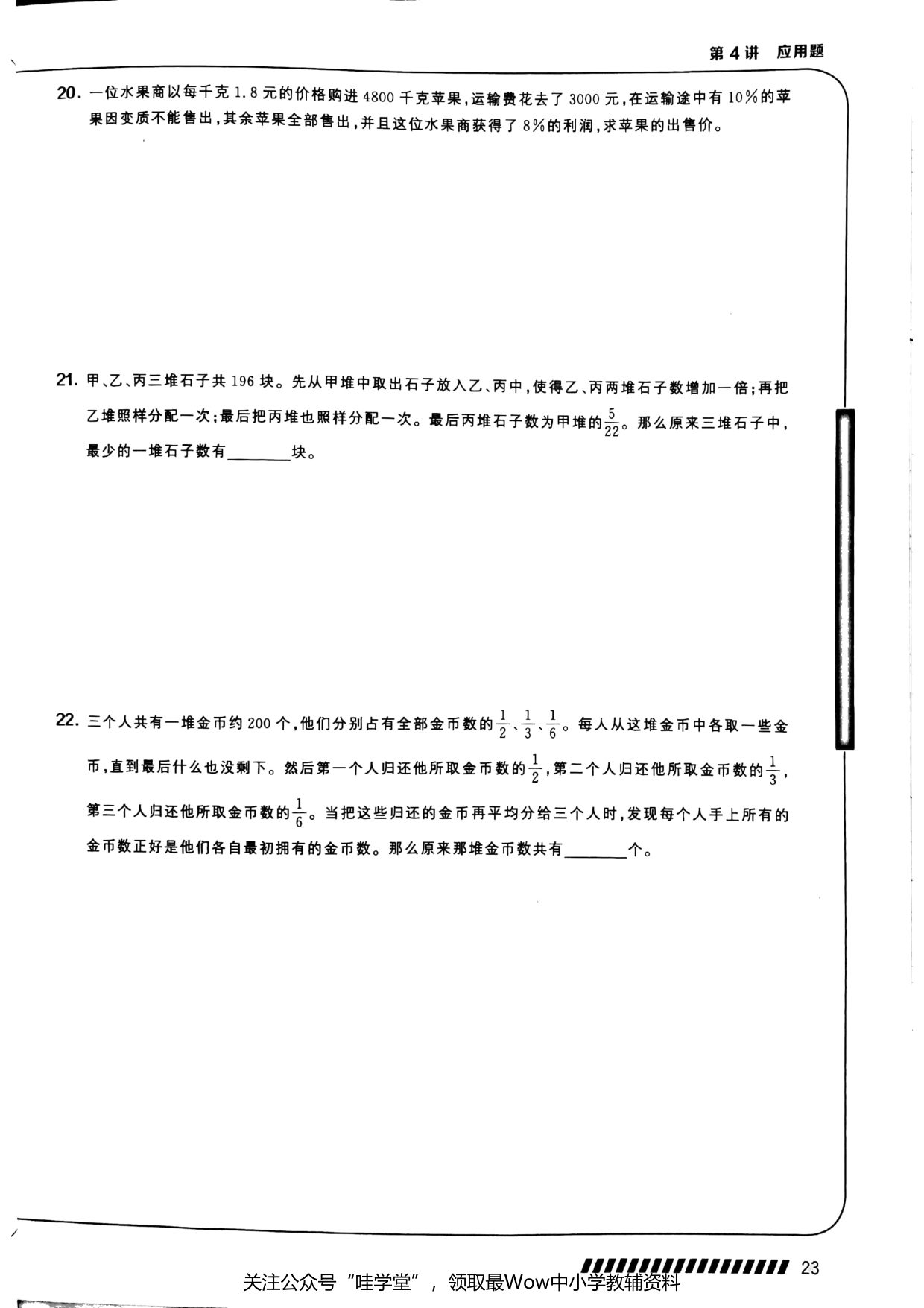 第 04 讲 · 应用题 · 题目第 6 页
