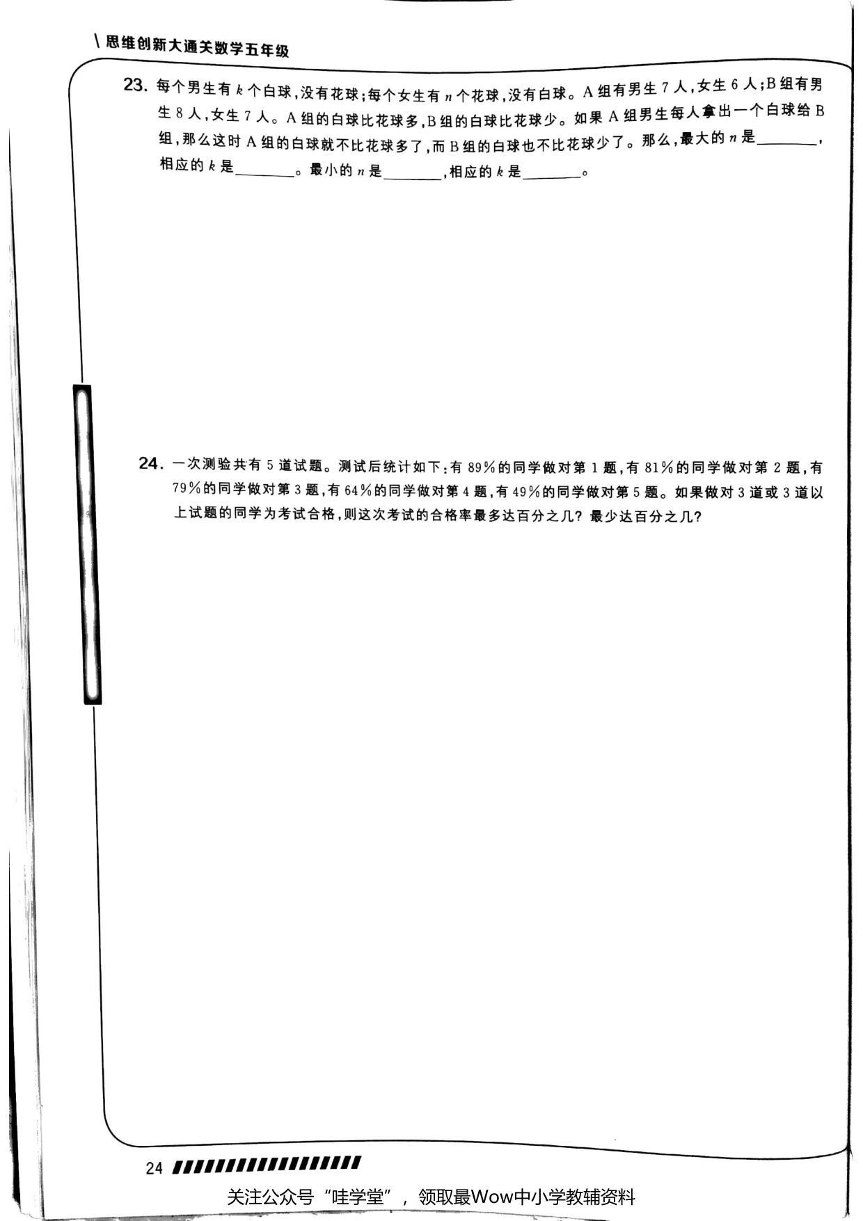 第 04 讲 · 应用题 · 题目第 7 页