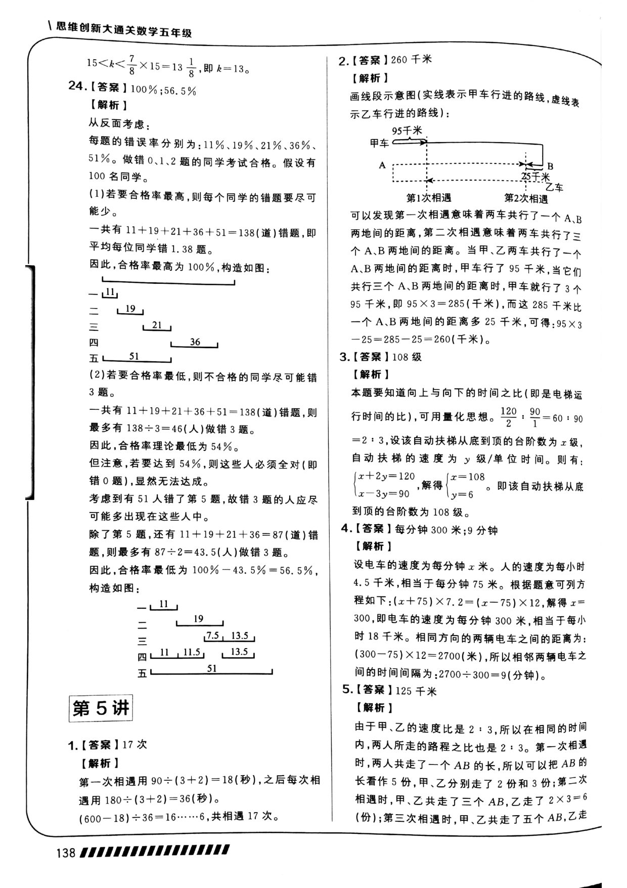 第 05 讲 · 方程与图解行程 · 答案第 1 页