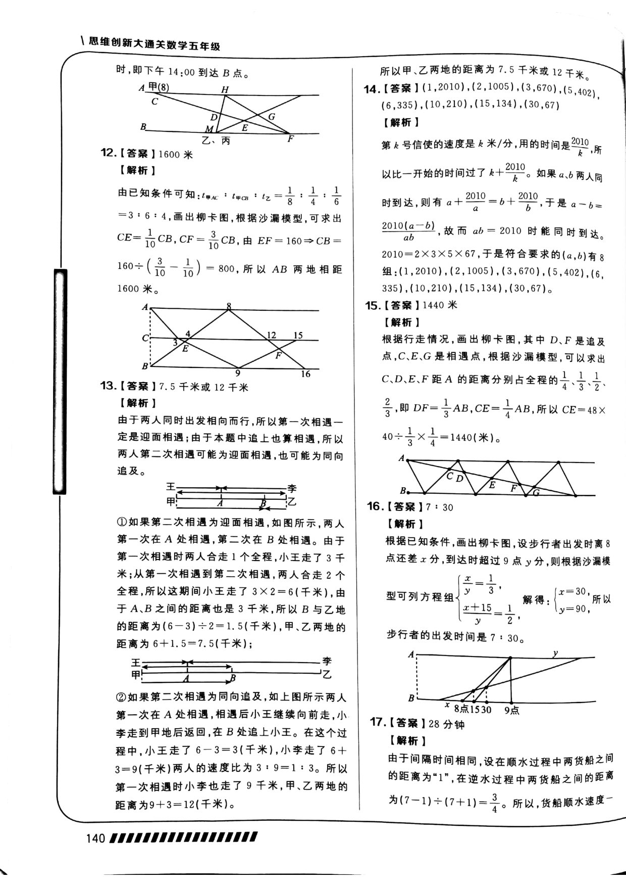 第 05 讲 · 方程与图解行程 · 答案第 3 页
