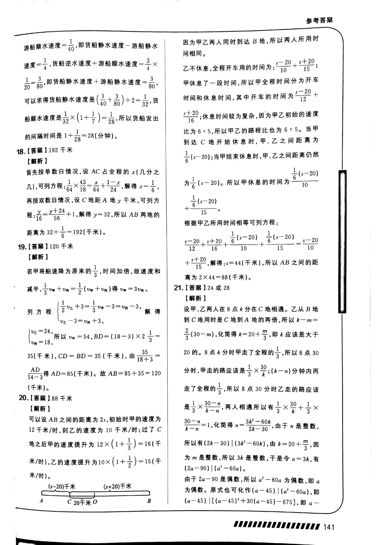 第 05 讲 · 方程与图解行程 · 答案第 4 页