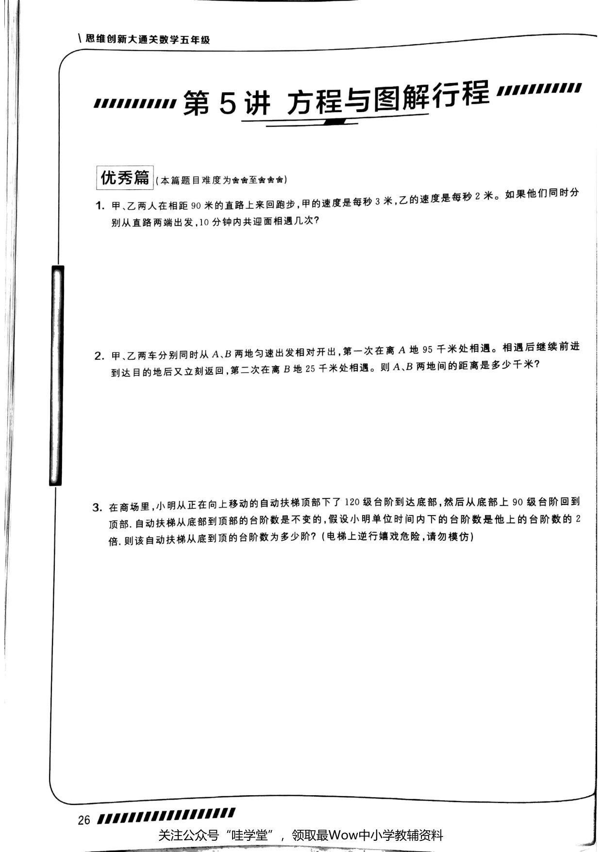 第 05 讲 · 方程与图解行程 · 题目第 1 页