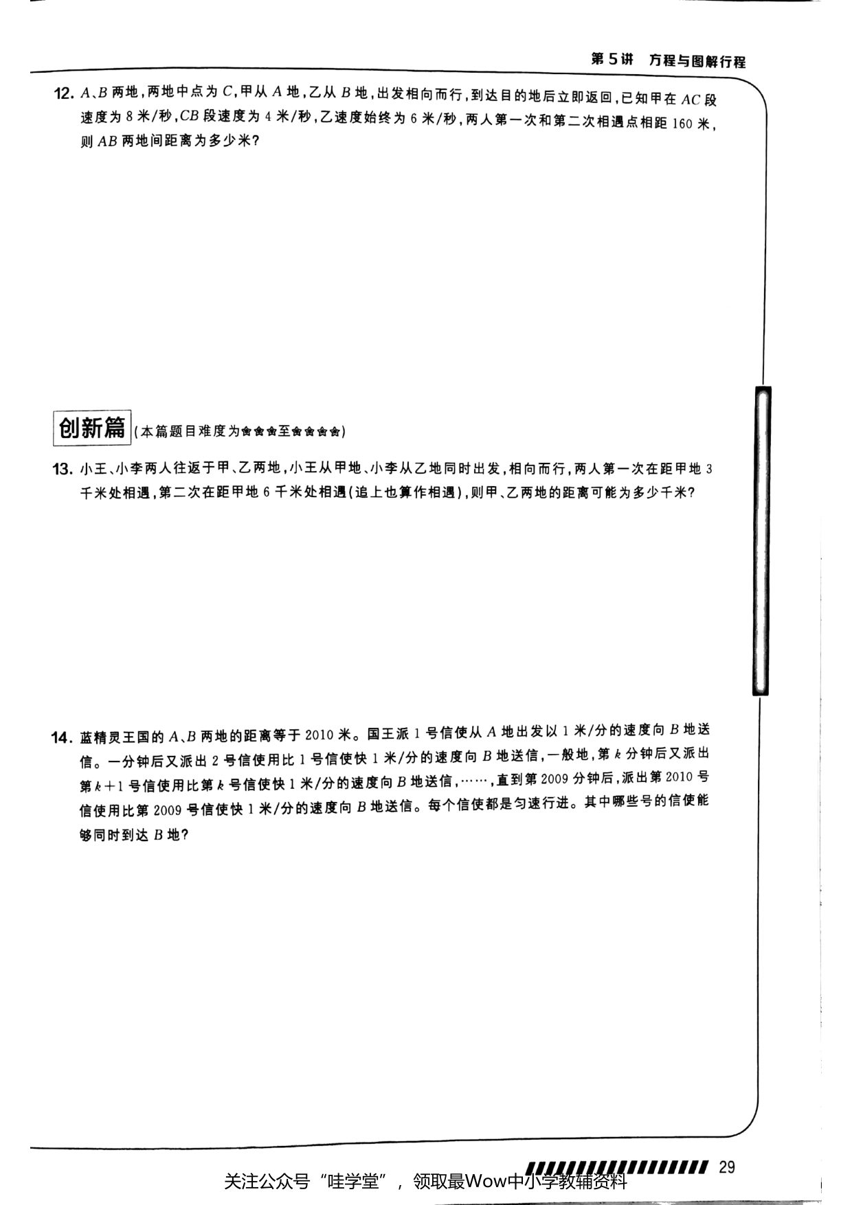 第 05 讲 · 方程与图解行程 · 题目第 4 页