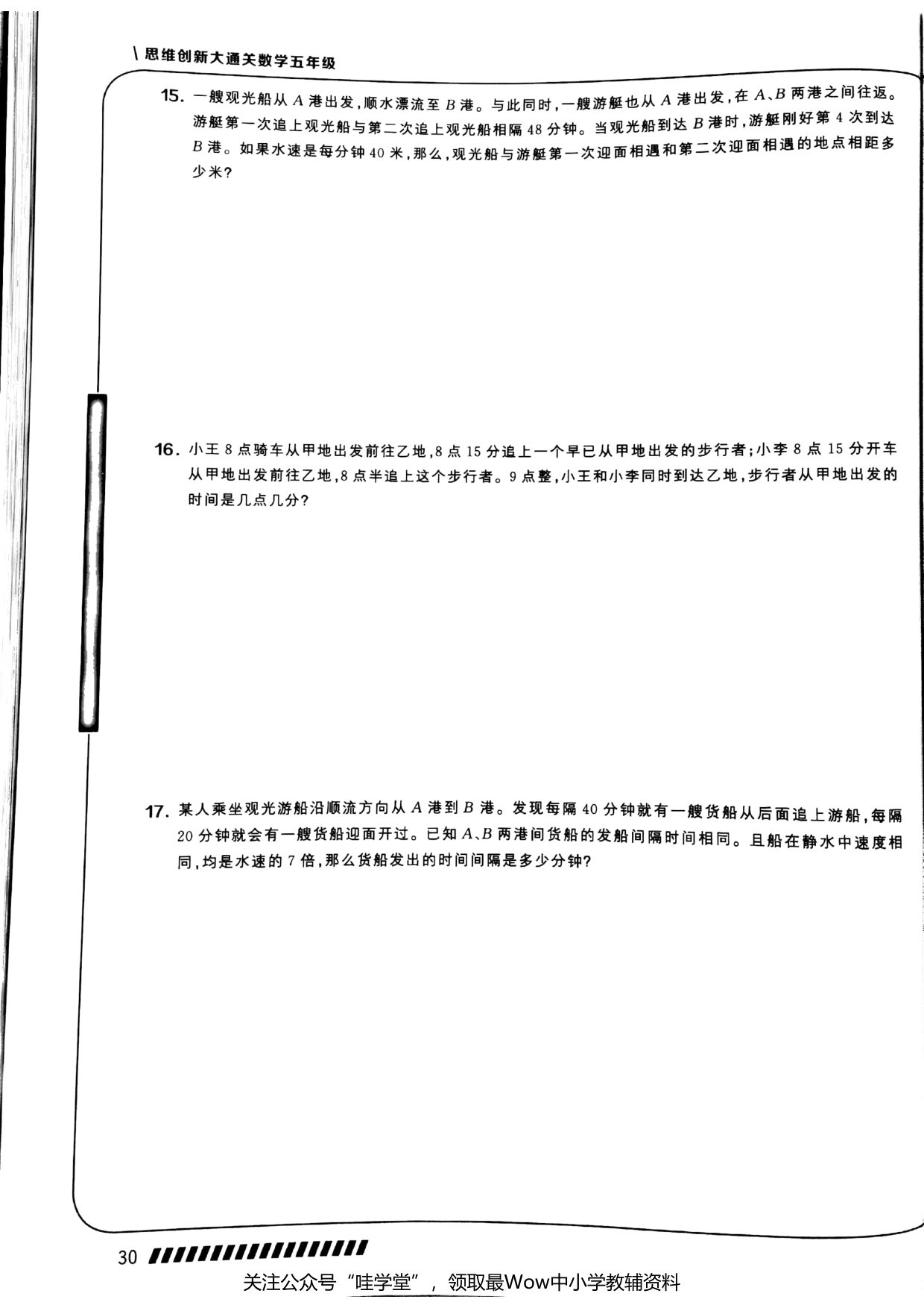 第 05 讲 · 方程与图解行程 · 题目第 5 页